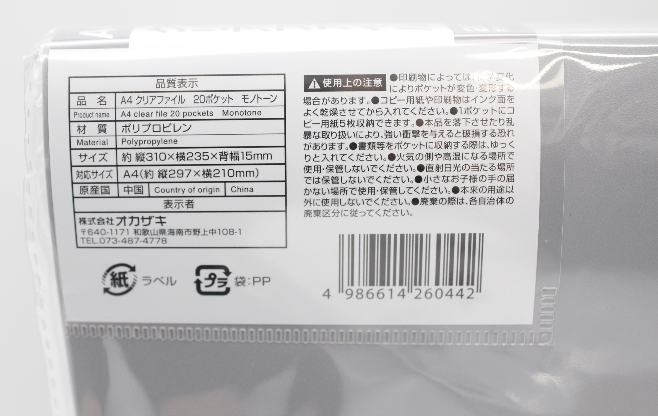 A4クリアファイル20ポケットモノトーン