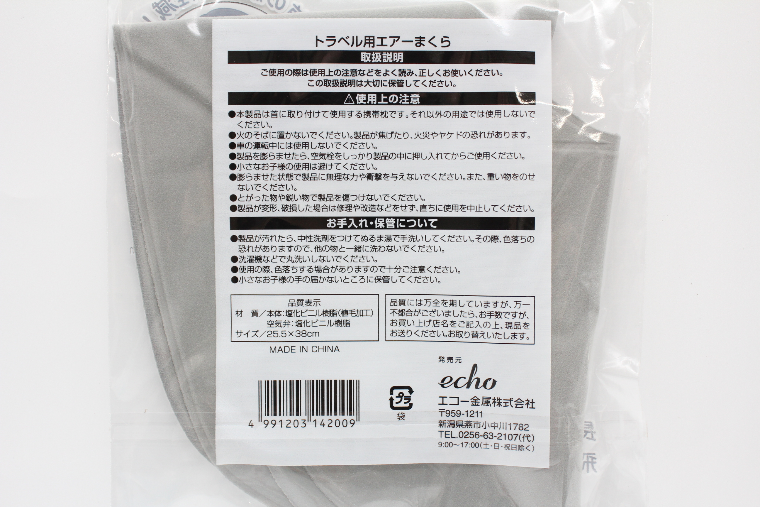 トラベル用エアーまくら