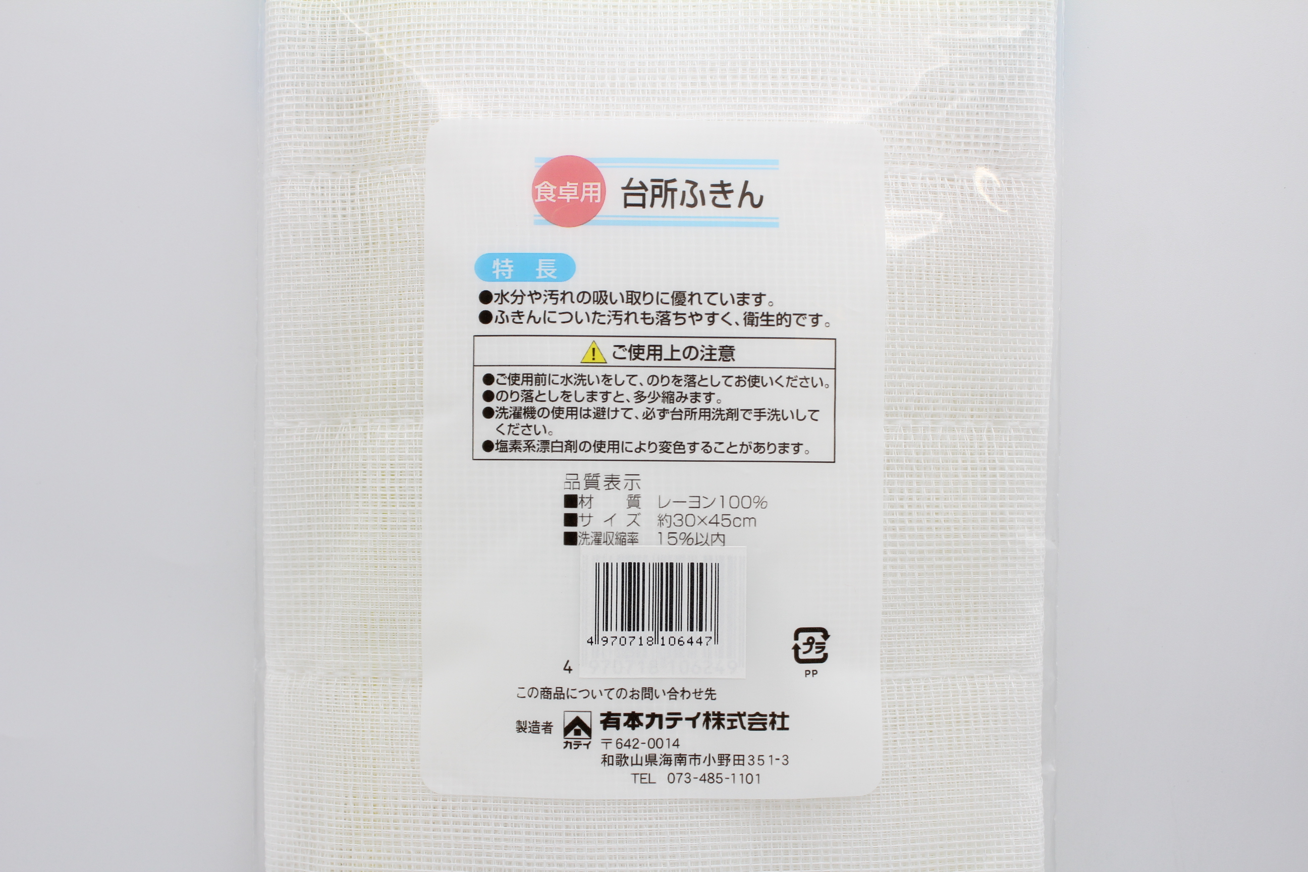 台所ふきん大判　１枚入り