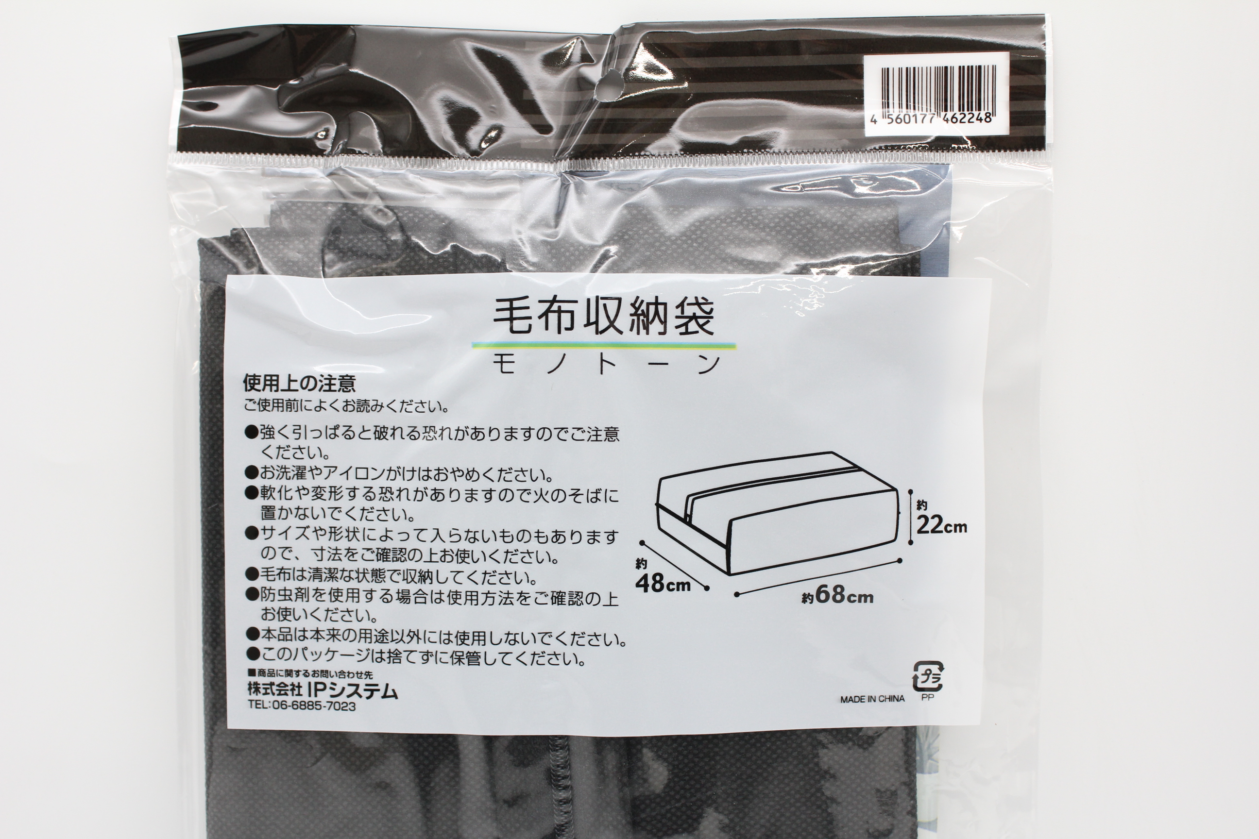 毛布収納袋　モノトーン