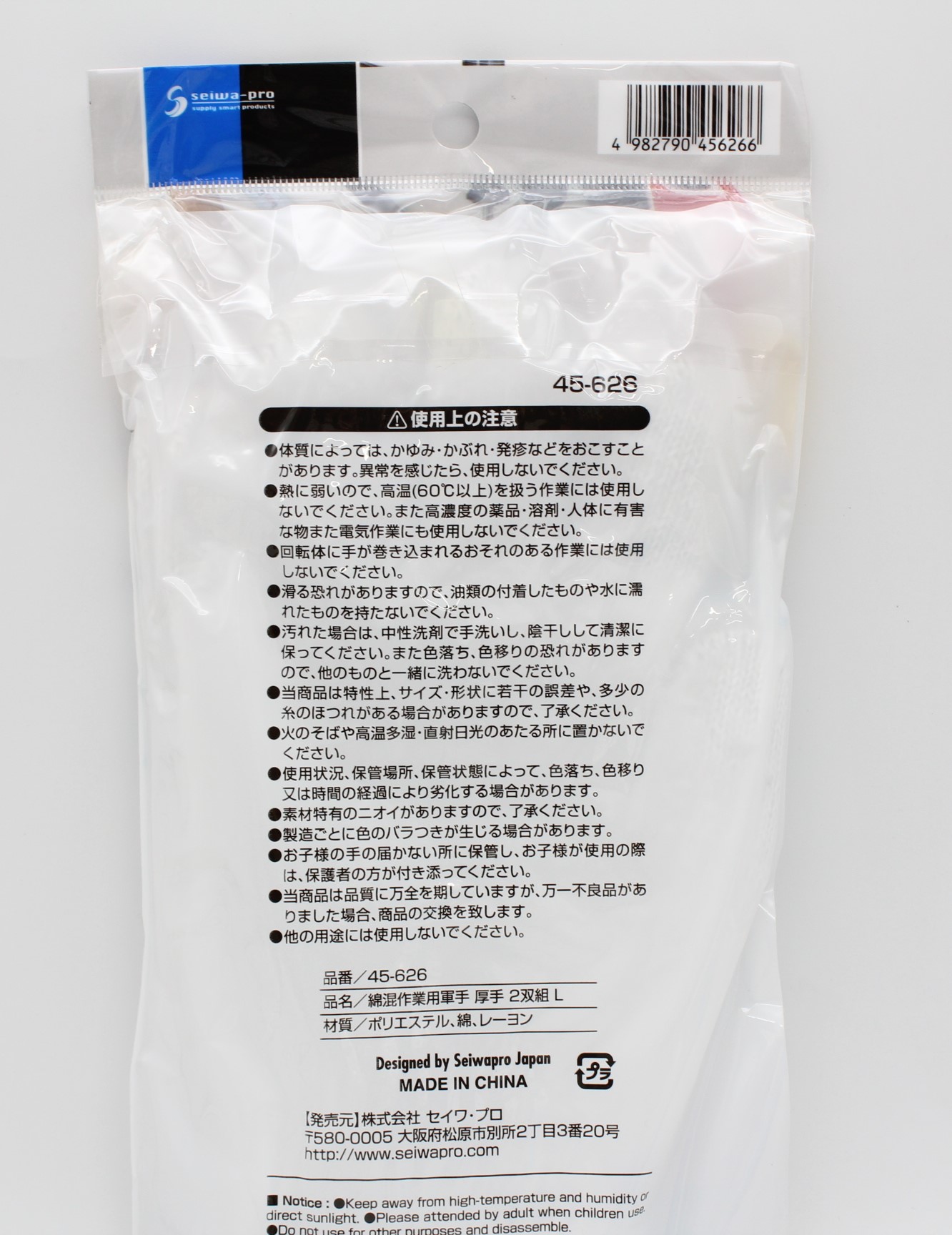 綿混作業用軍手　厚手2双組 L