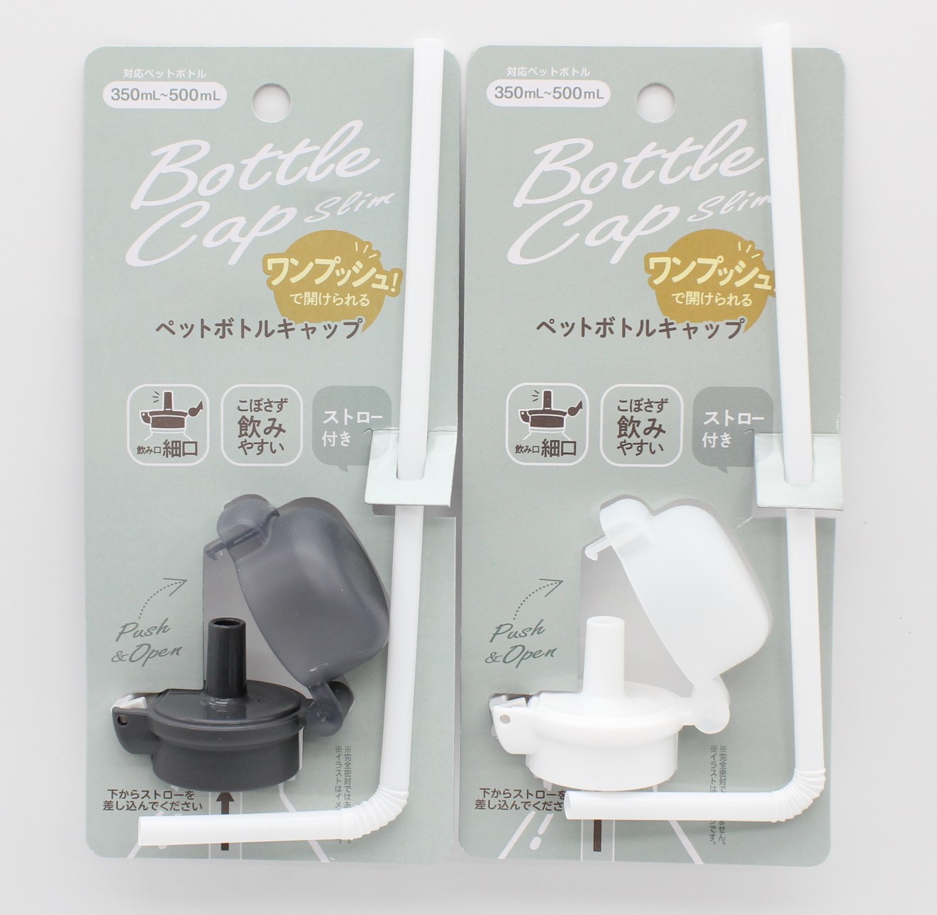 ペットボトルキャップ　ストロー飲み用