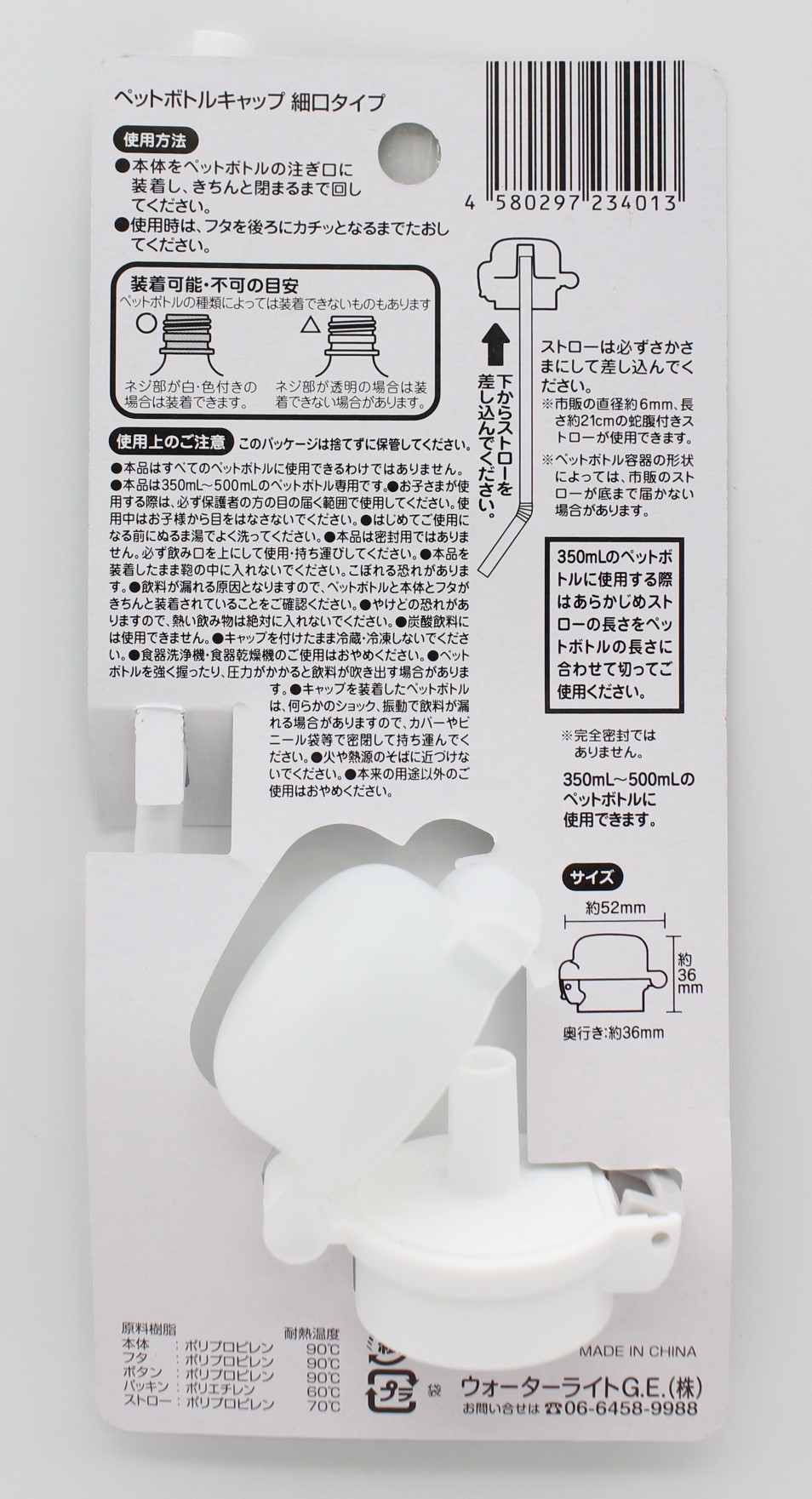 ペットボトルキャップ　ストロー飲み用