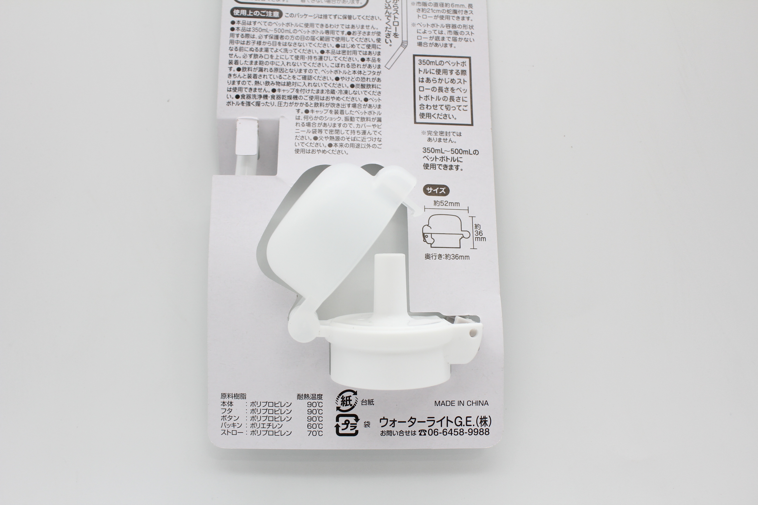 ペットボトルキャップ　ストロー飲み用