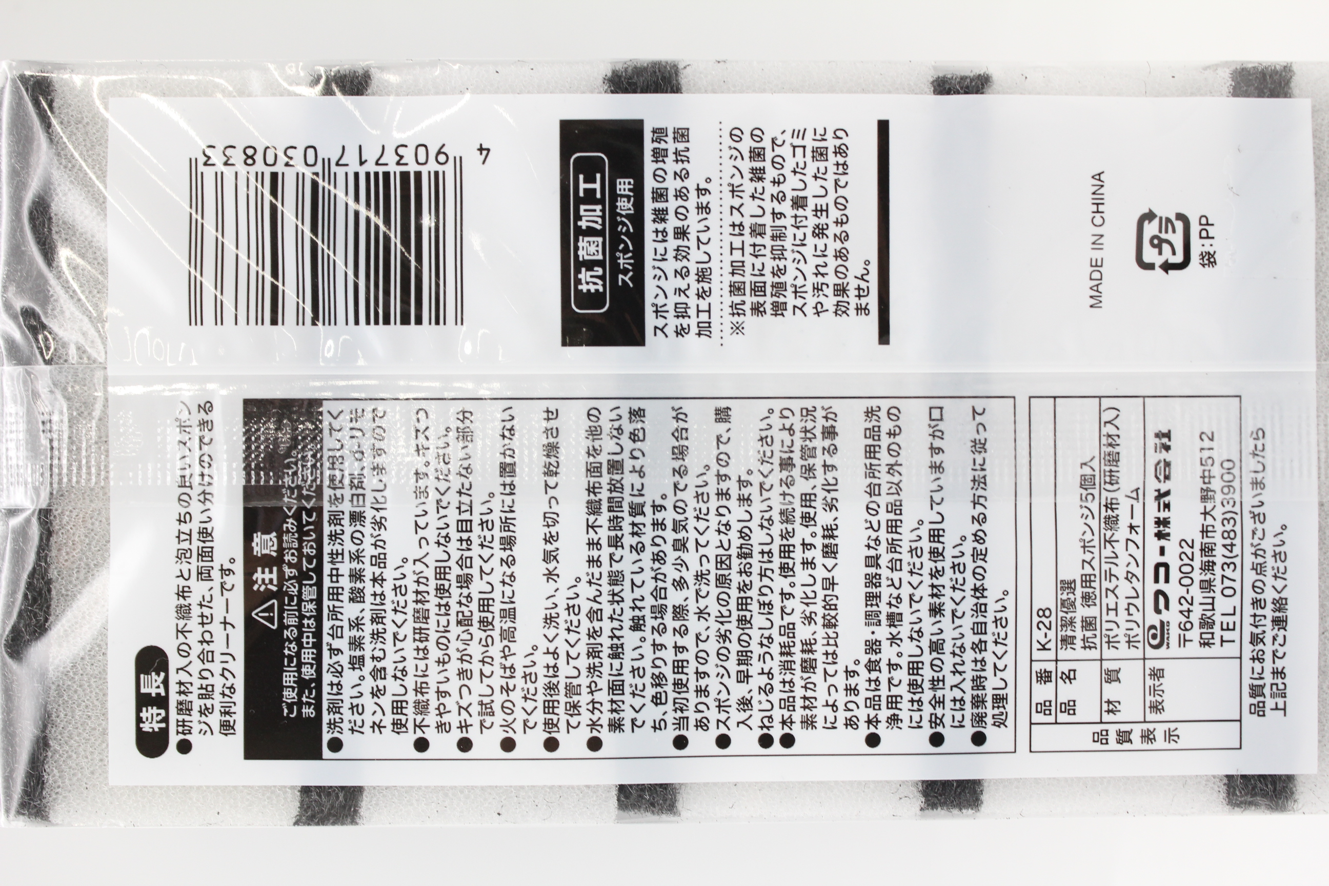 清潔優選 抗菌徳用スポンジ５個入