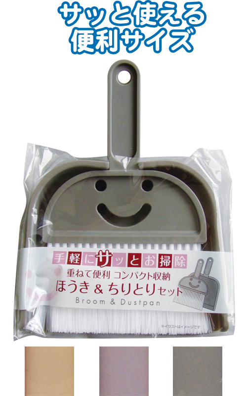 HPほうき&ちりとりｾｯﾄ