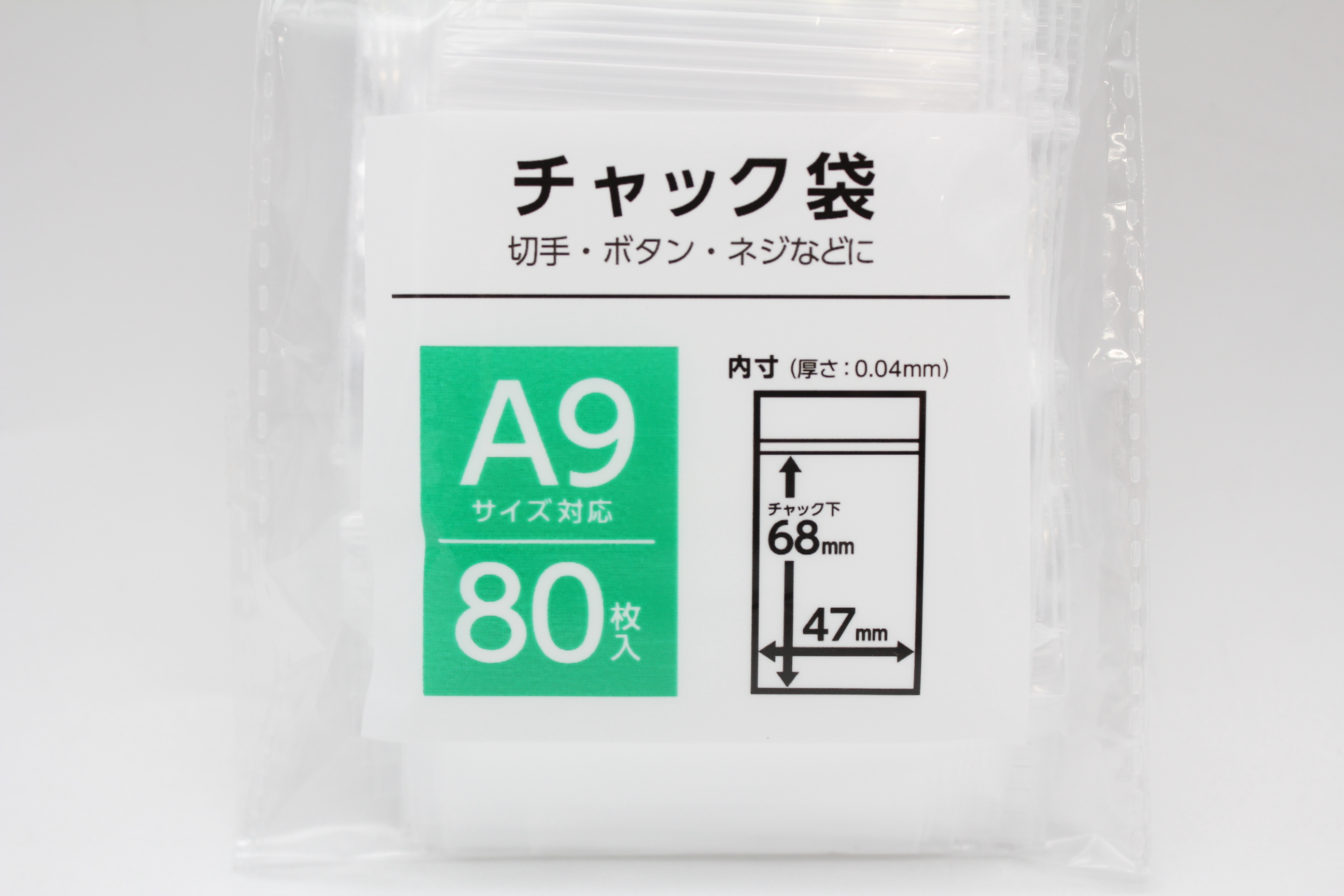 チャック袋　Ａ９　８０枚