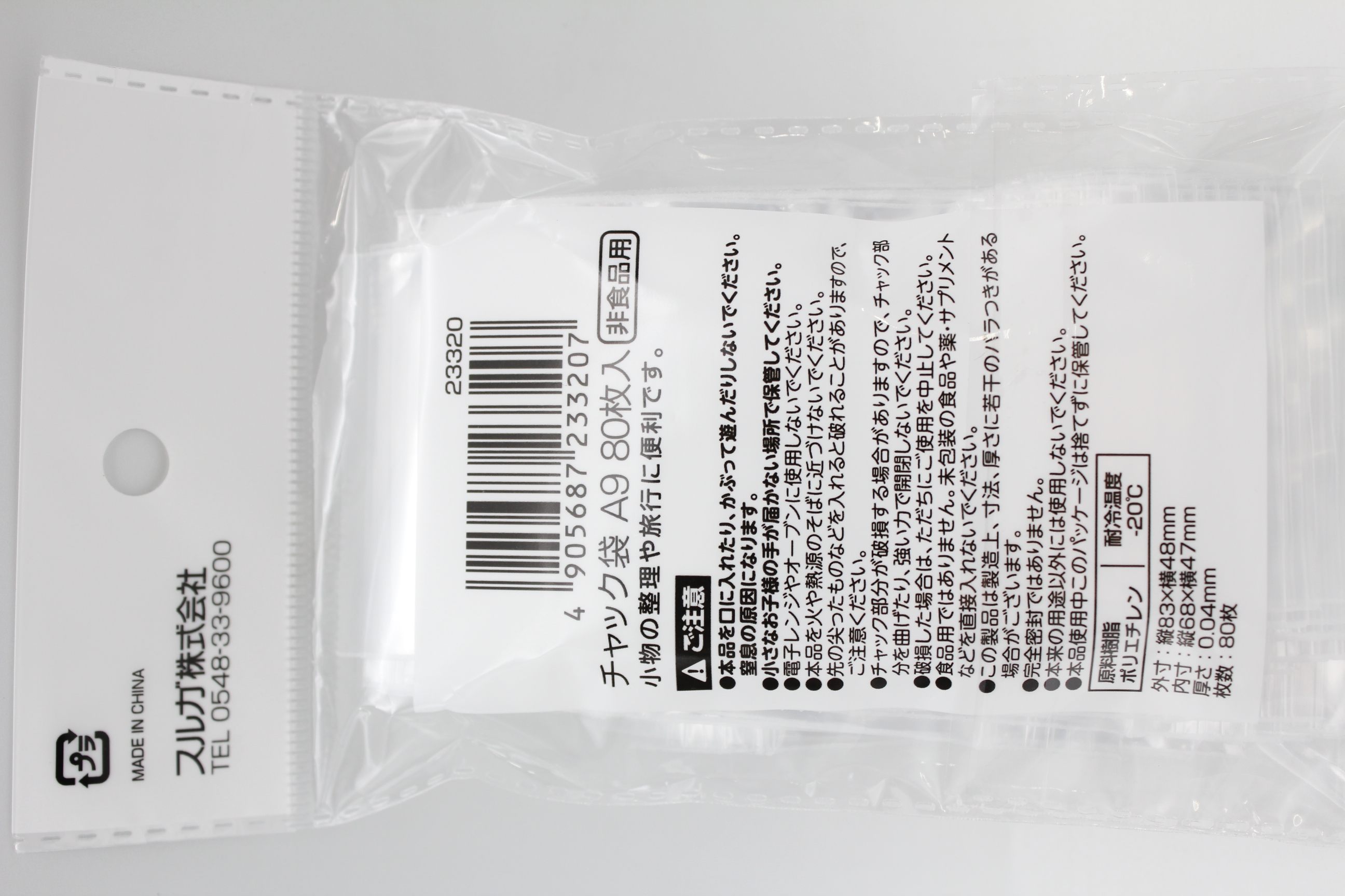 チャック袋　Ａ９　８０枚