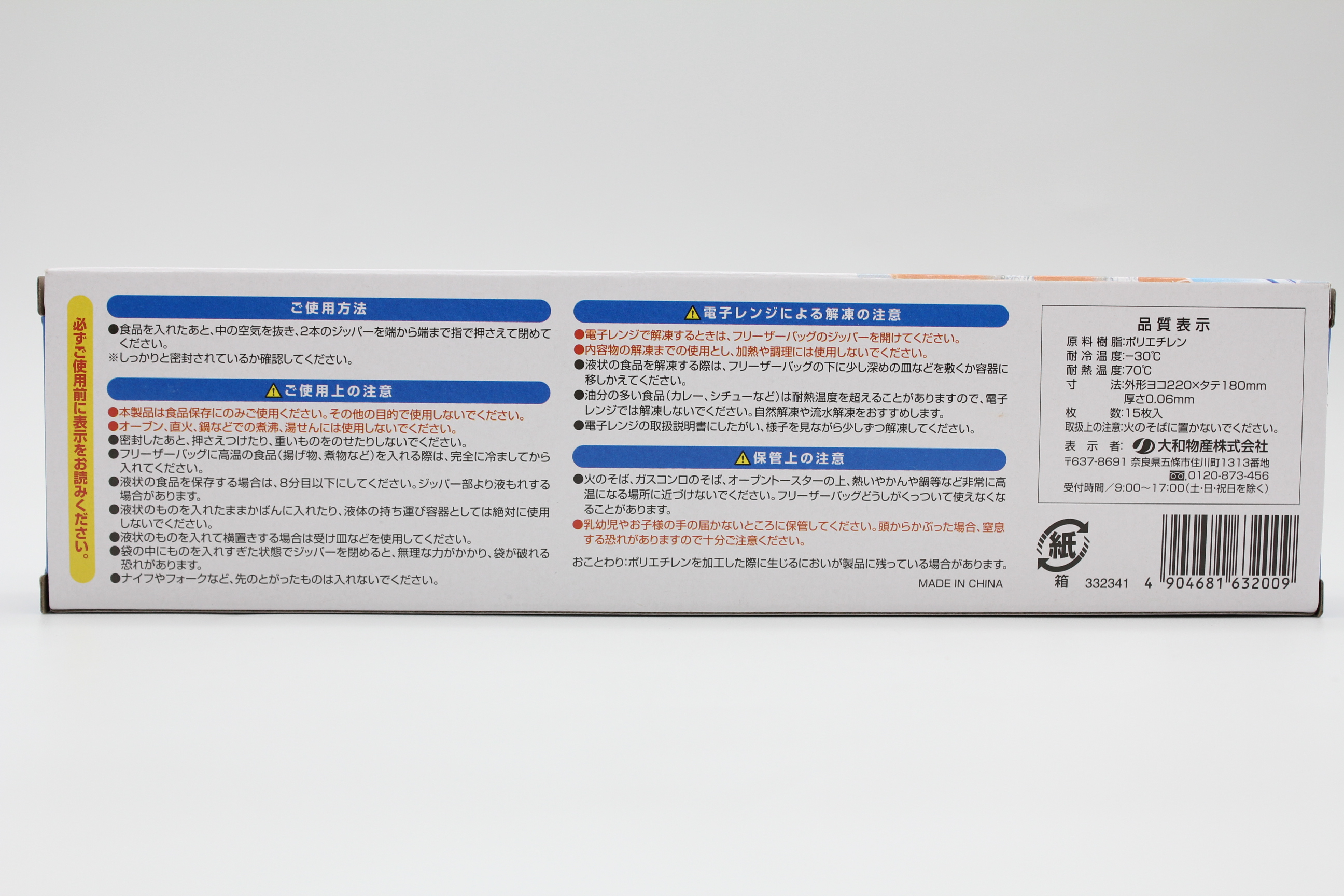 新 ＷｼﾞｯﾊﾟｰﾌﾘｰｻﾞｰﾊﾞｯｸﾞＭ15枚