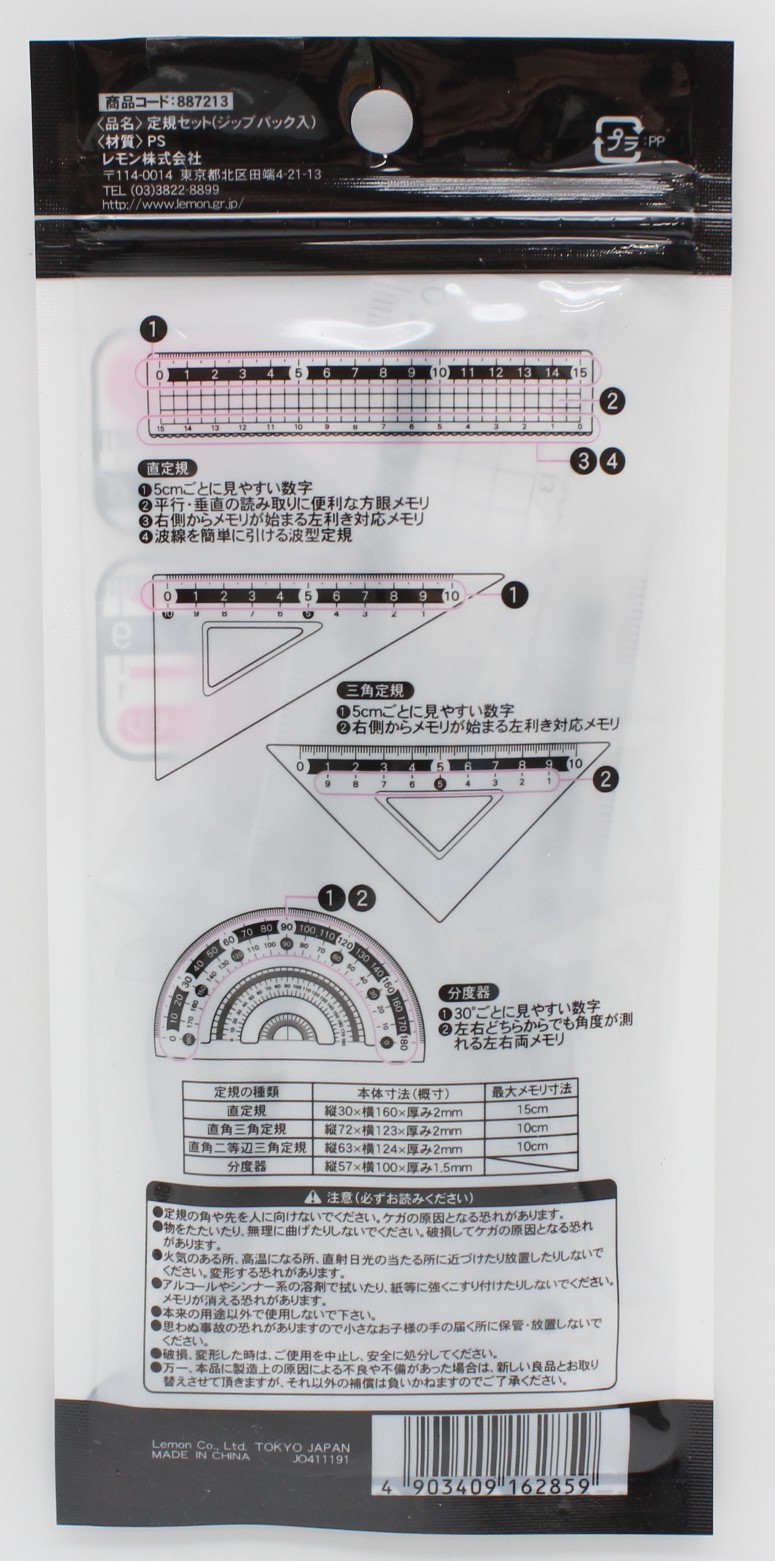 定規セット（ジップパック入）