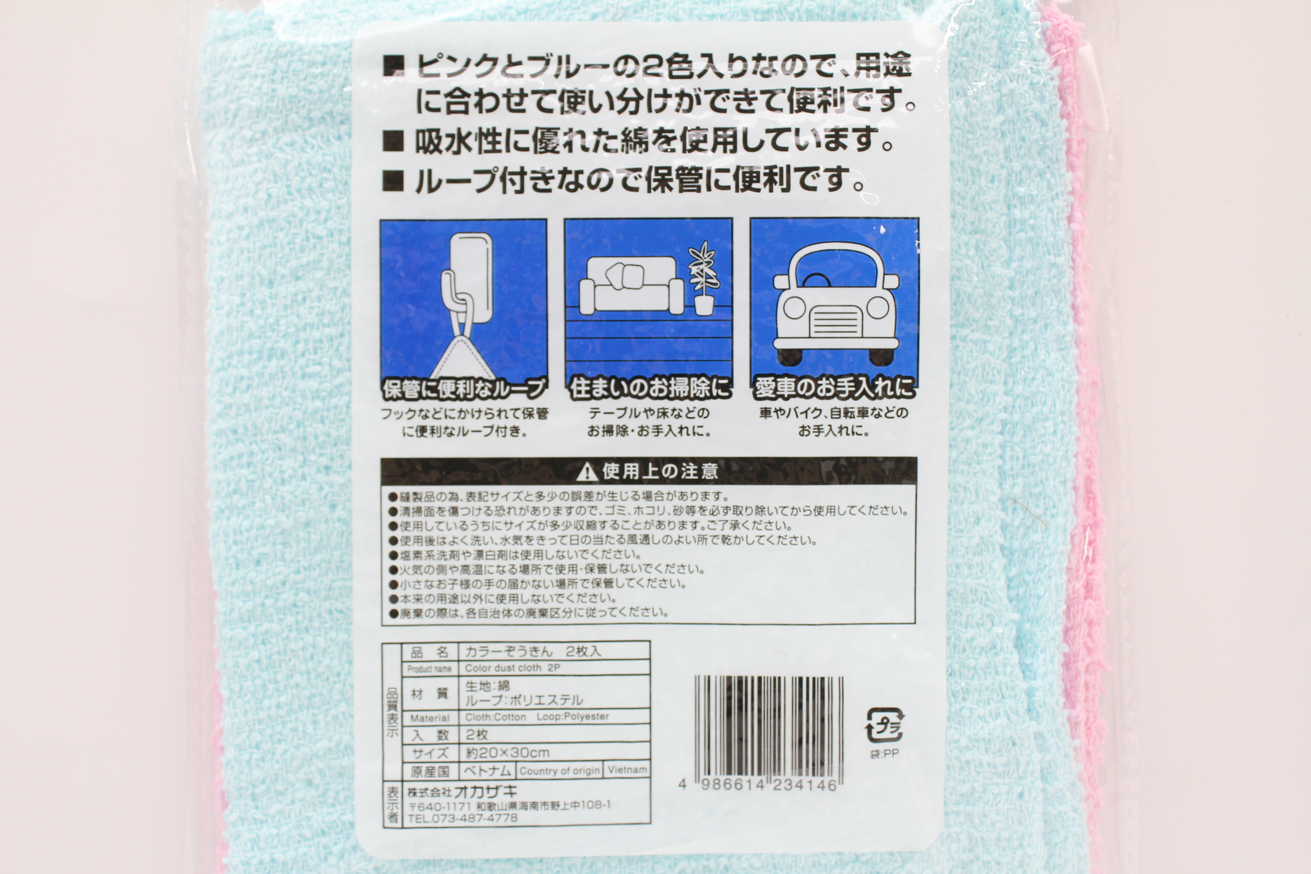 綿カラーぞうきん2枚入