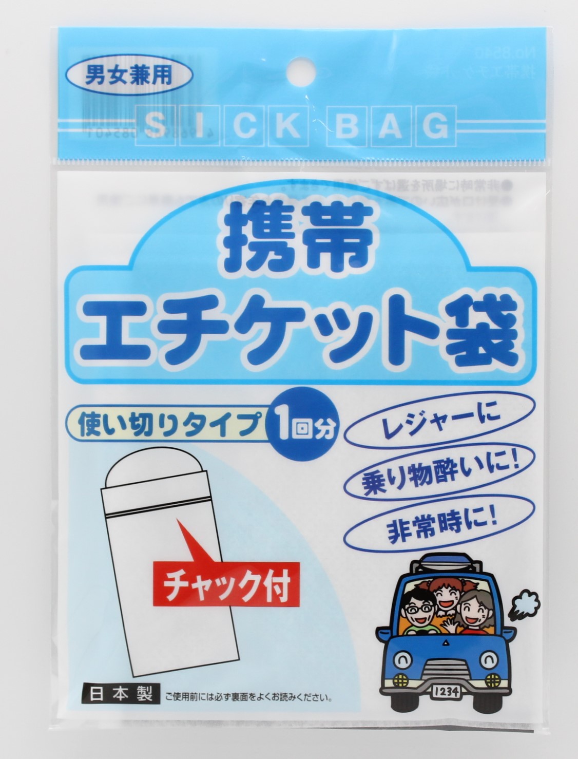 携帯エチケット袋