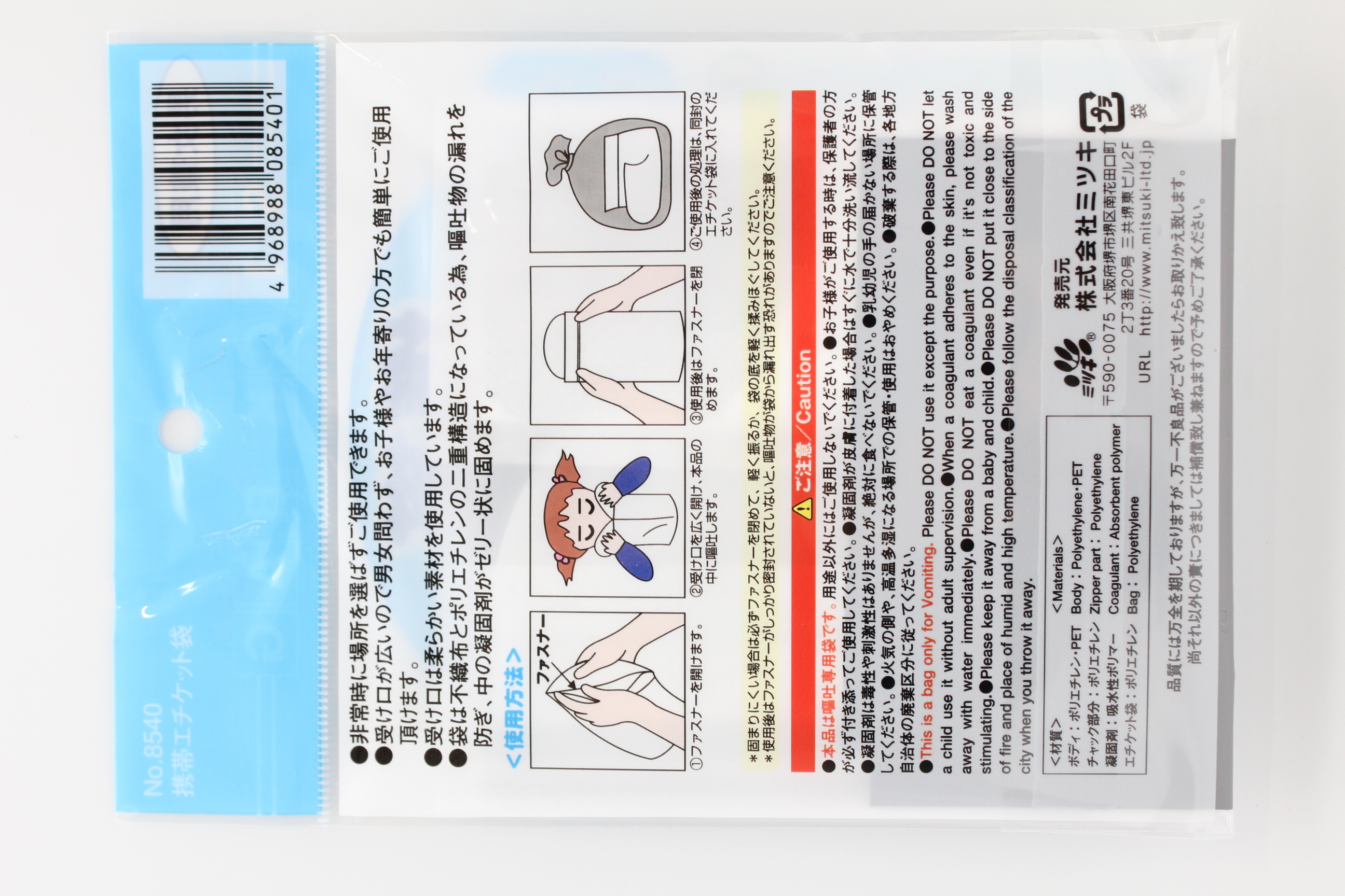 携帯エチケット袋