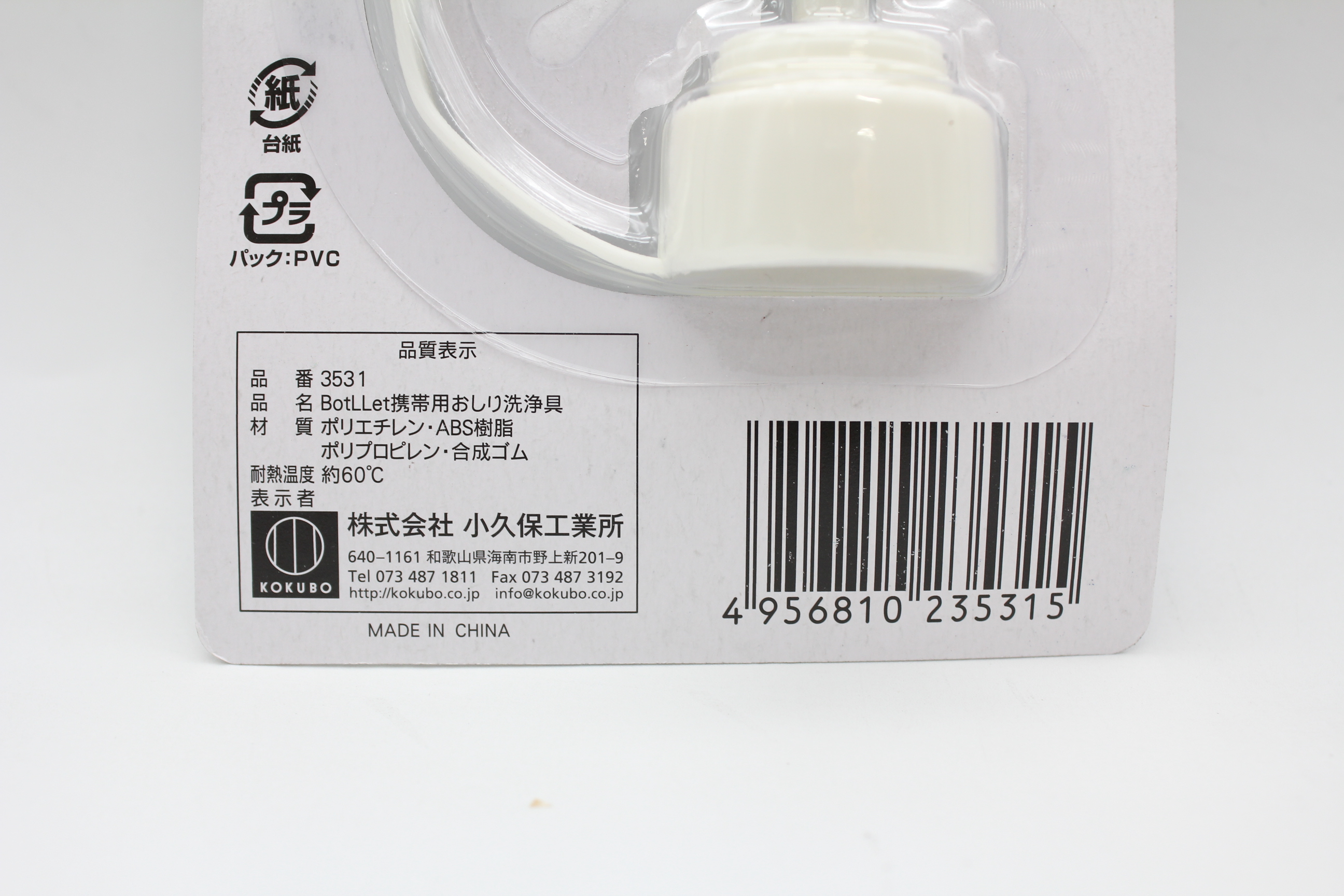 ＢｏｔＬＬｅｔ携帯用おしり洗浄具