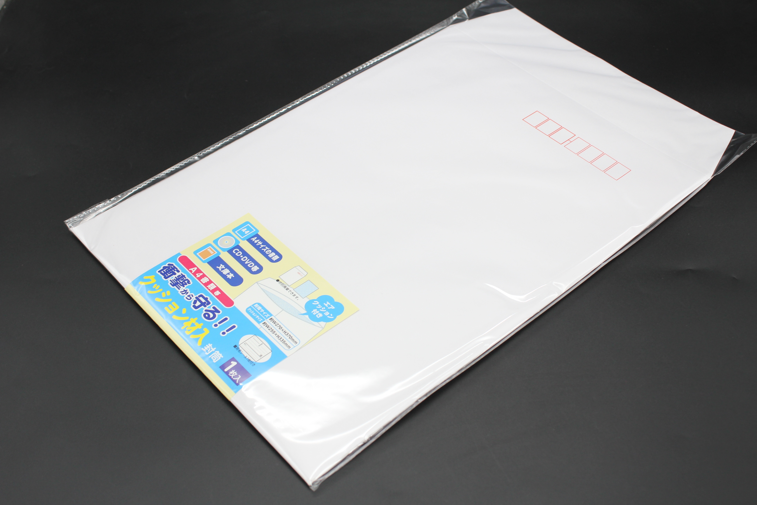 クッション材入封筒　Ａ４用　１Ｐ