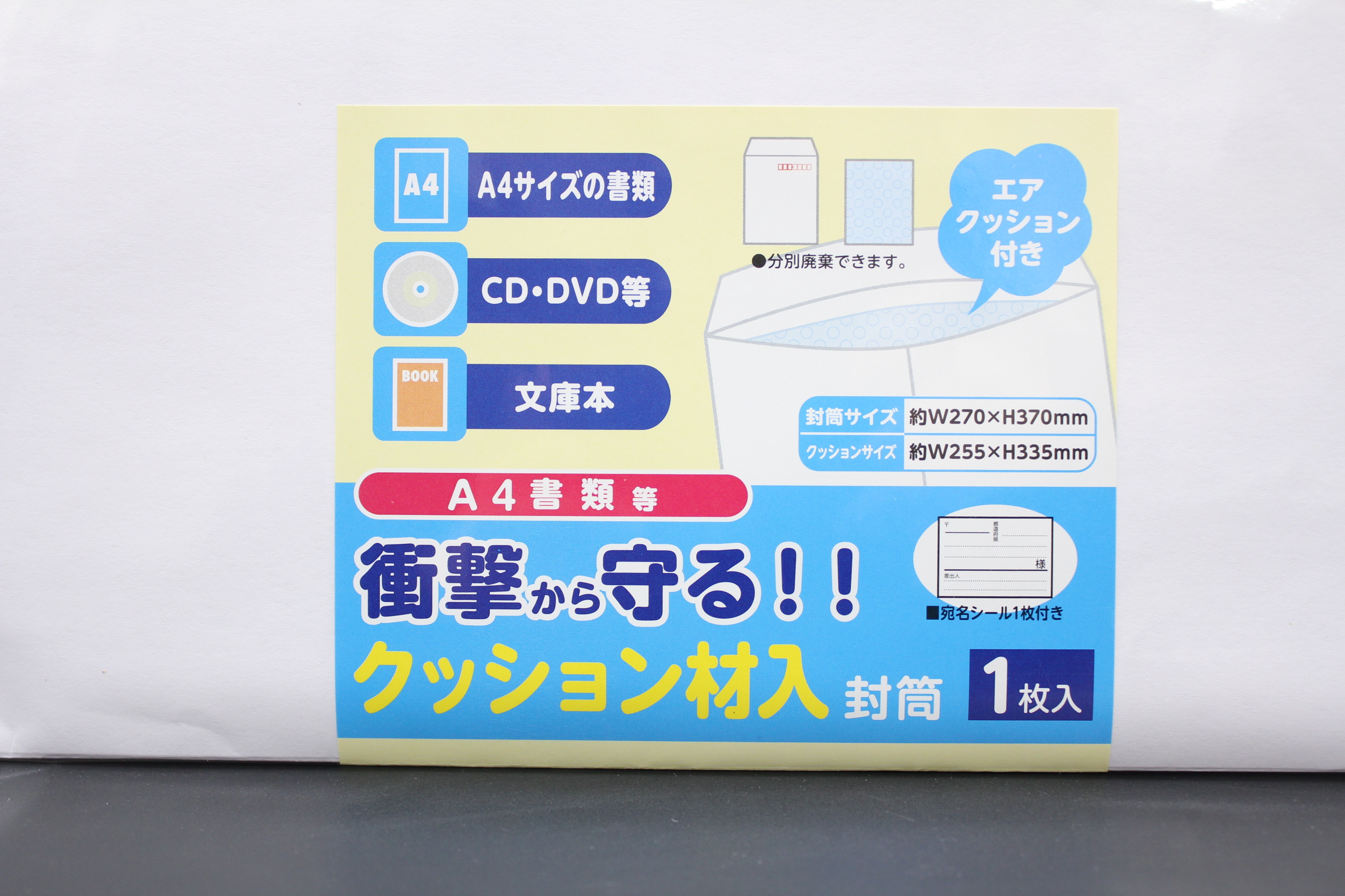 クッション材入封筒　Ａ４用　１Ｐ
