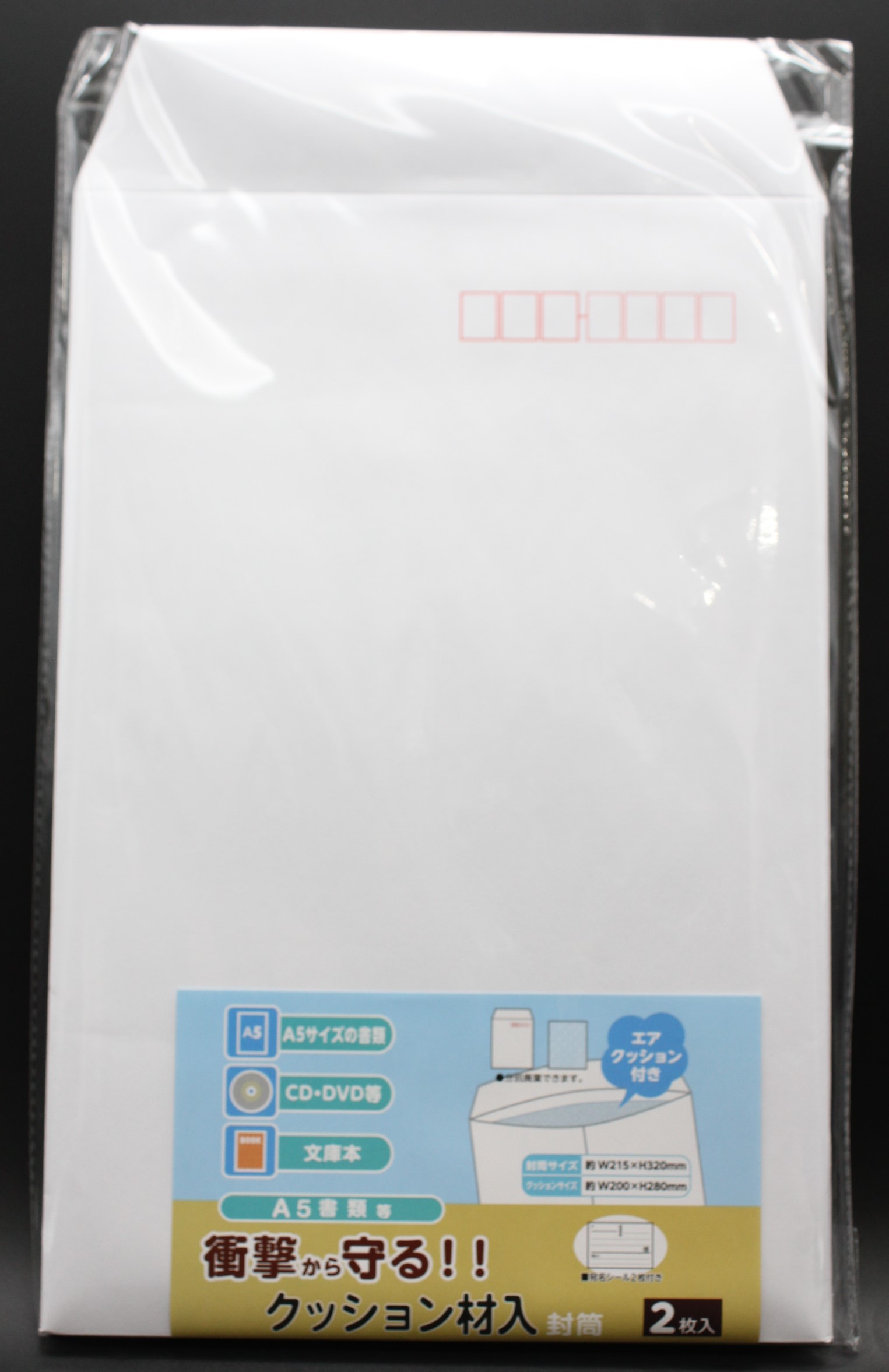 クッション材入封筒 A5用 2P 白