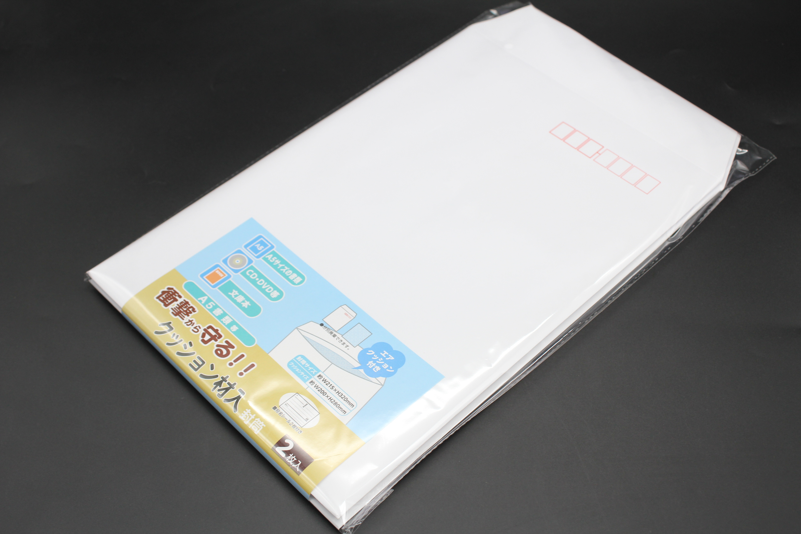 クッション材入封筒 A5用 2P 白