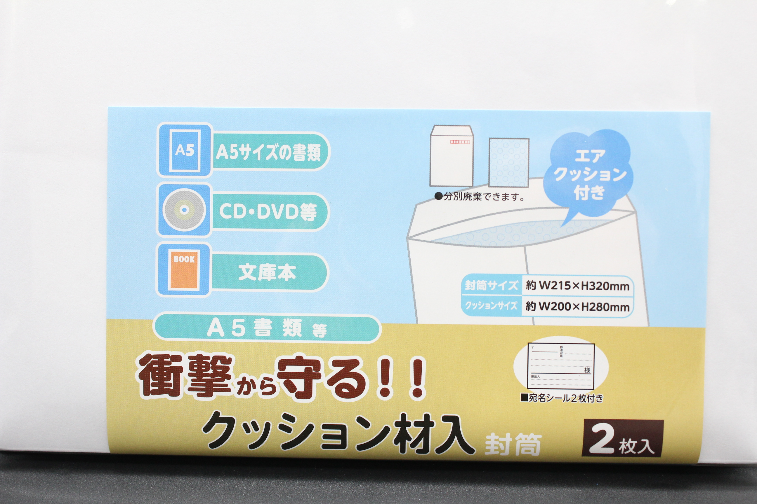 クッション材入封筒 A5用 2P 白