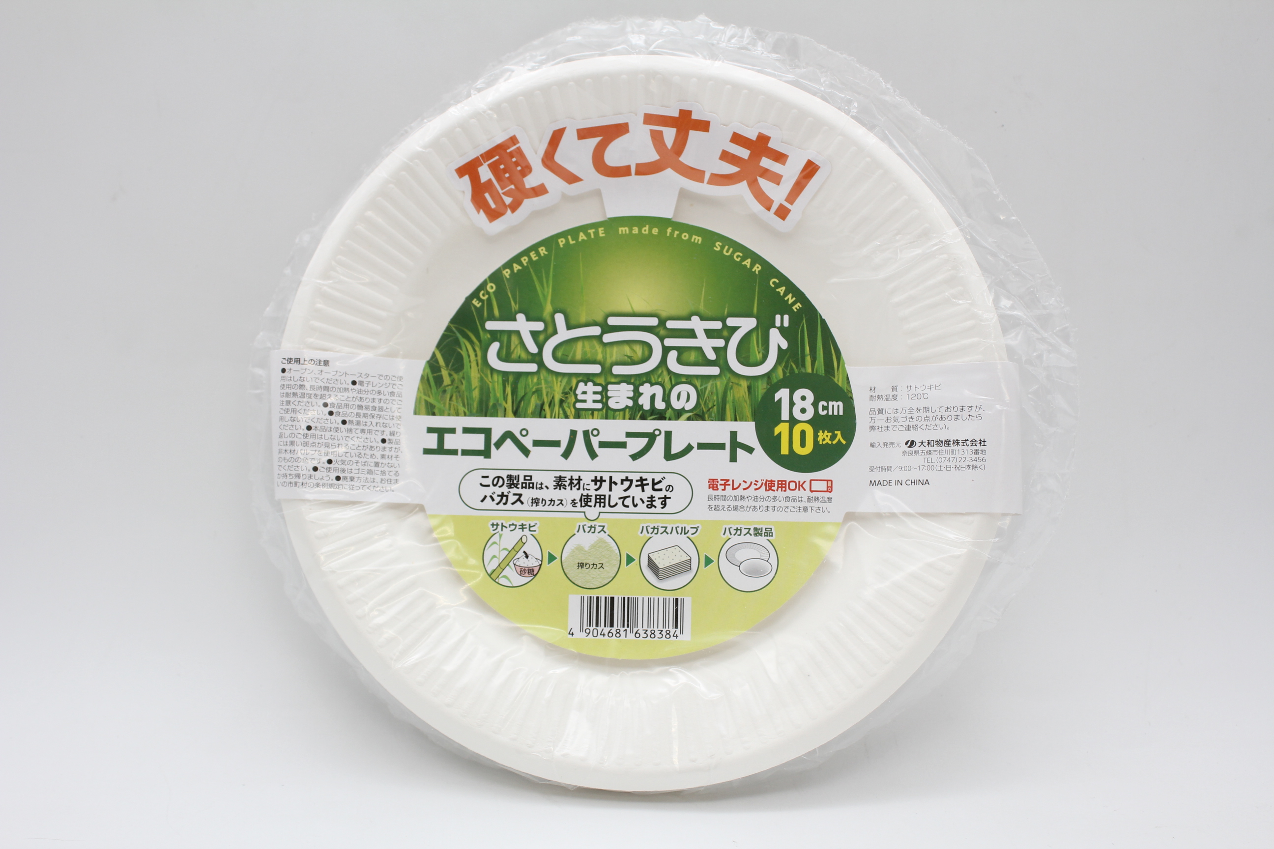 ｴｺﾍﾟｰﾊﾟｰﾌﾟﾚｰﾄ　18cm　10枚入