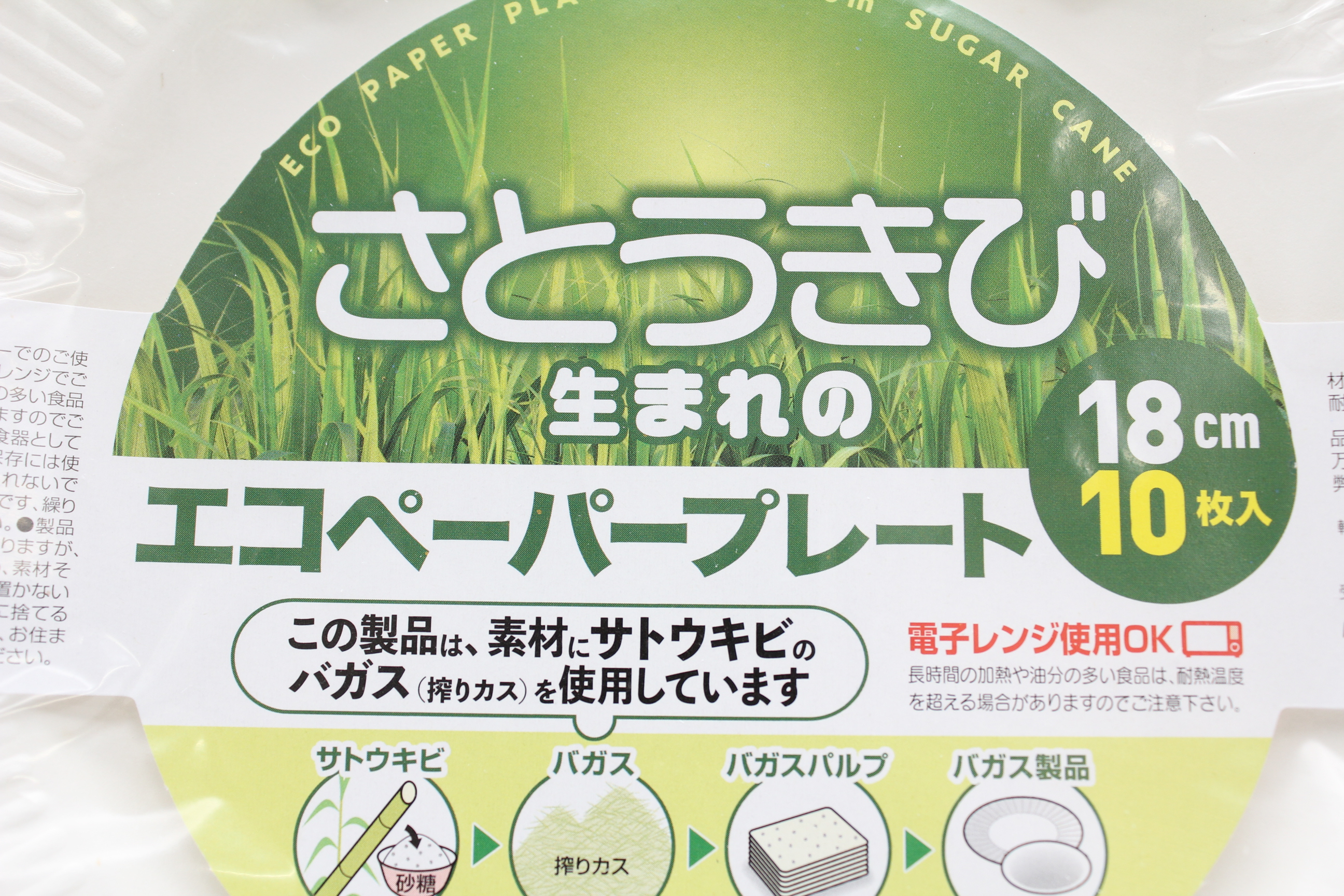 ｴｺﾍﾟｰﾊﾟｰﾌﾟﾚｰﾄ　18cm　10枚入