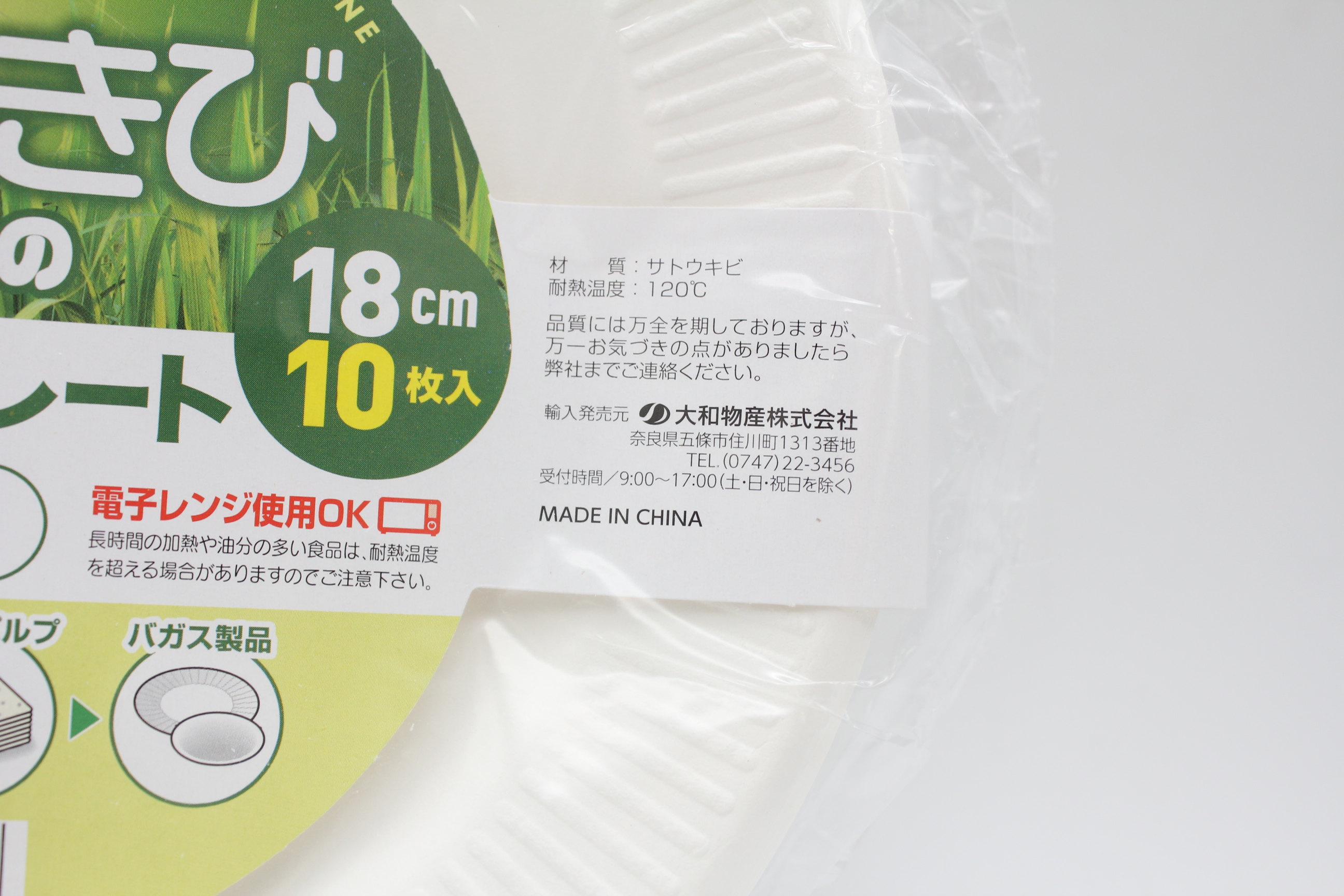 ｴｺﾍﾟｰﾊﾟｰﾌﾟﾚｰﾄ　18cm　10枚入