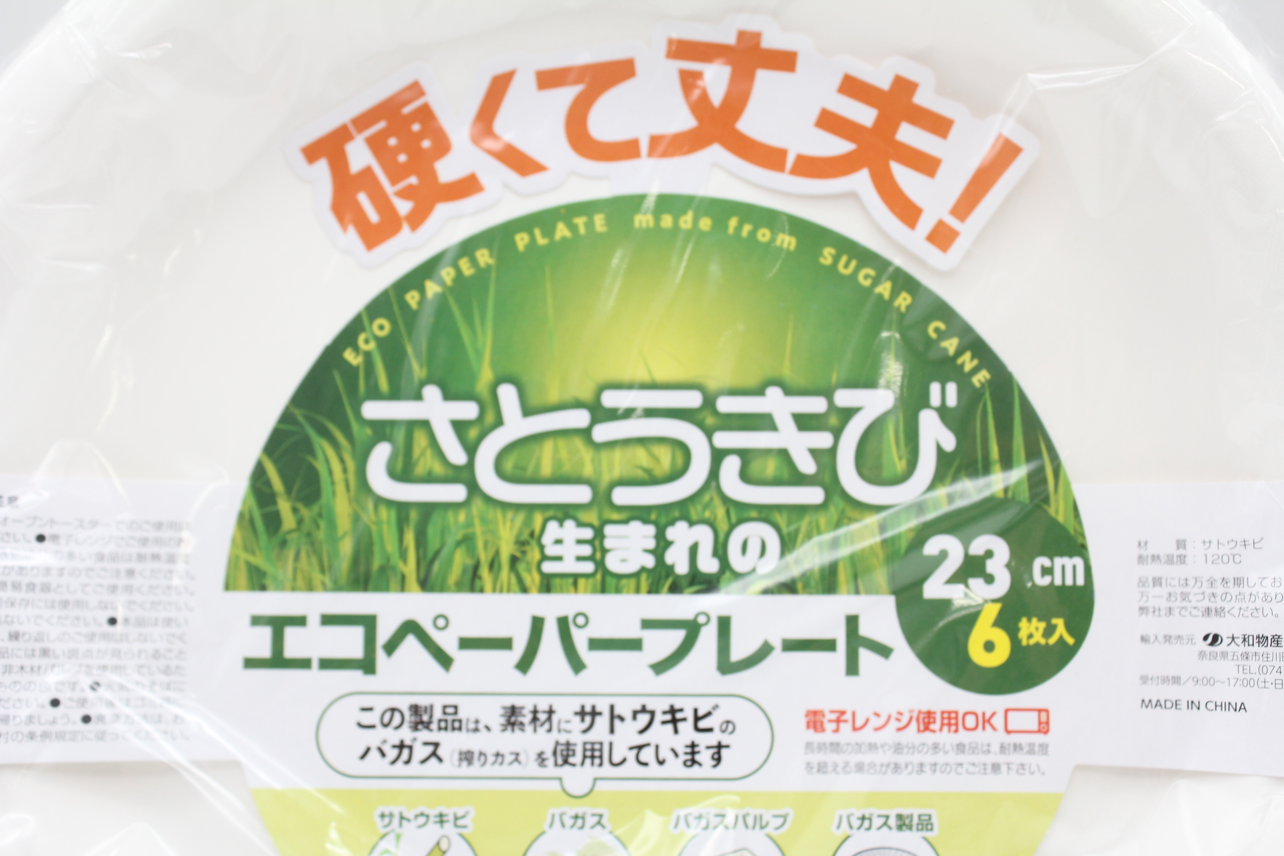 ｴｺﾍﾟｰﾊﾟｰﾌﾟﾚｰﾄ　23cm　6入