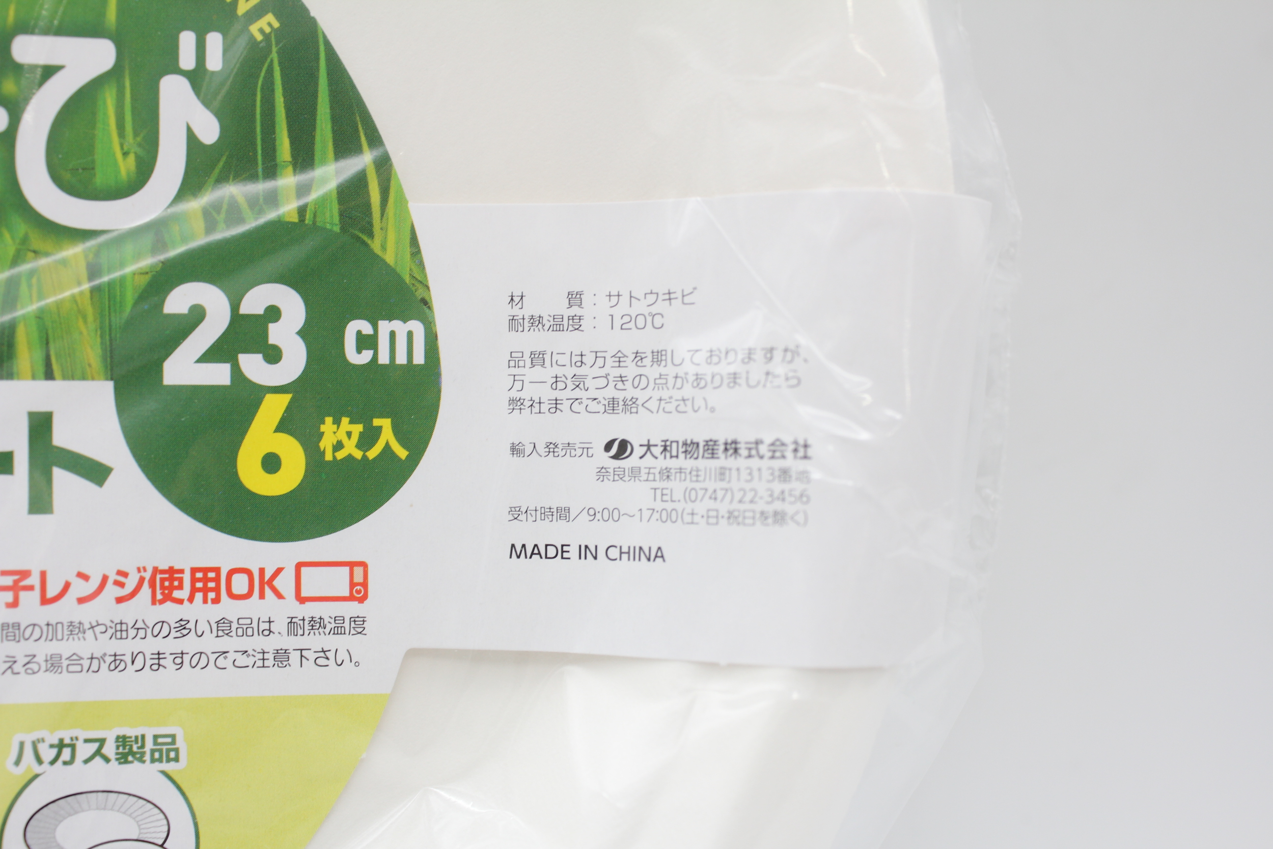 ｴｺﾍﾟｰﾊﾟｰﾌﾟﾚｰﾄ　23cm　6入