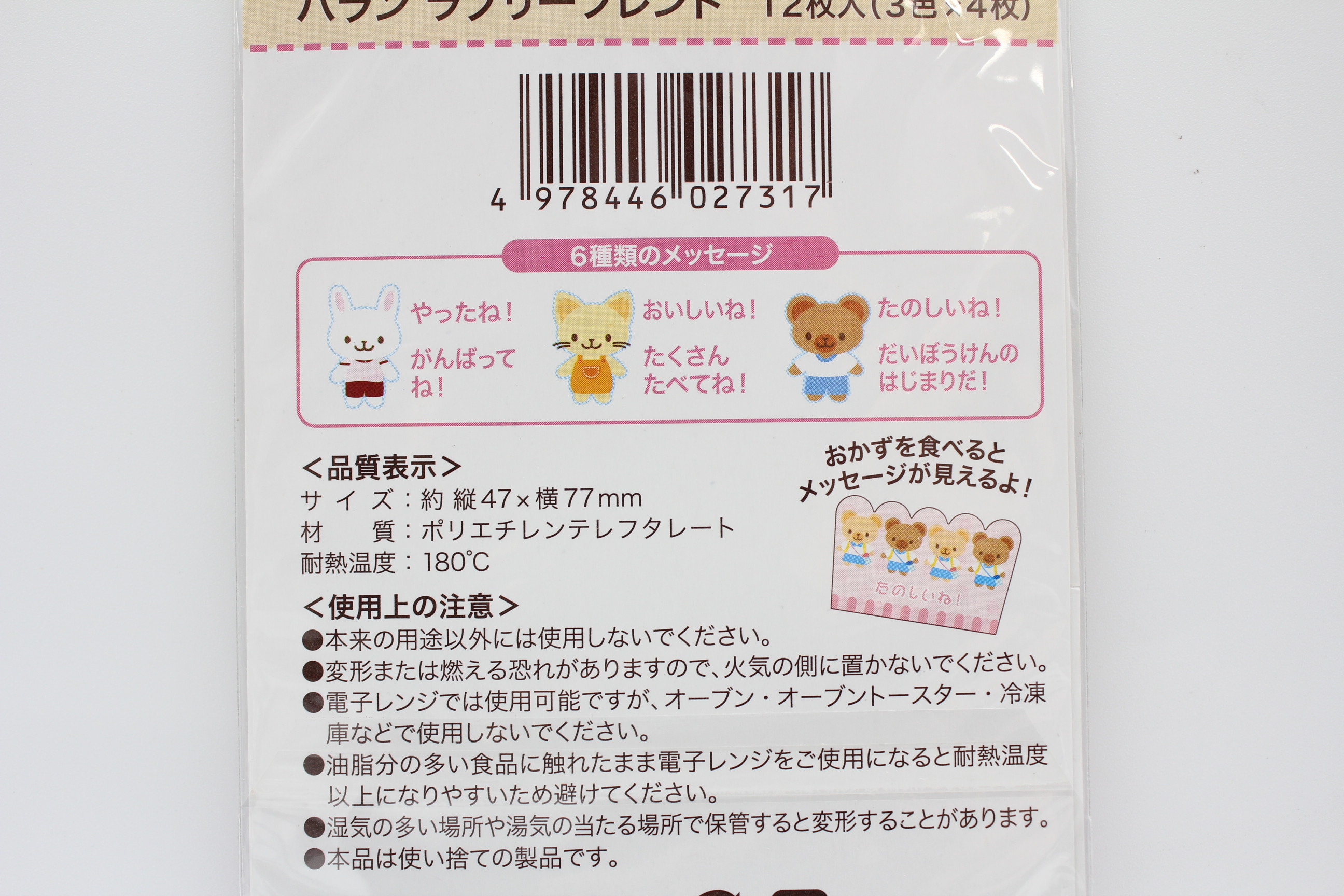 バラン　ラブリーフレンド　１２枚