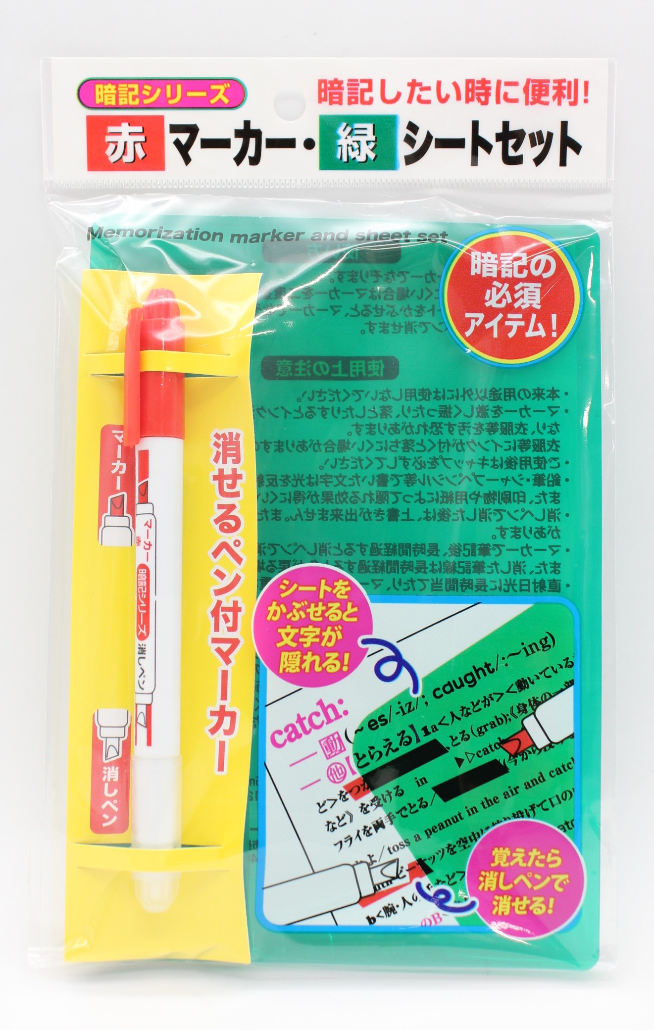 暗記シリーズ　赤ﾏｰｶｰ・緑ｼｰﾄセット