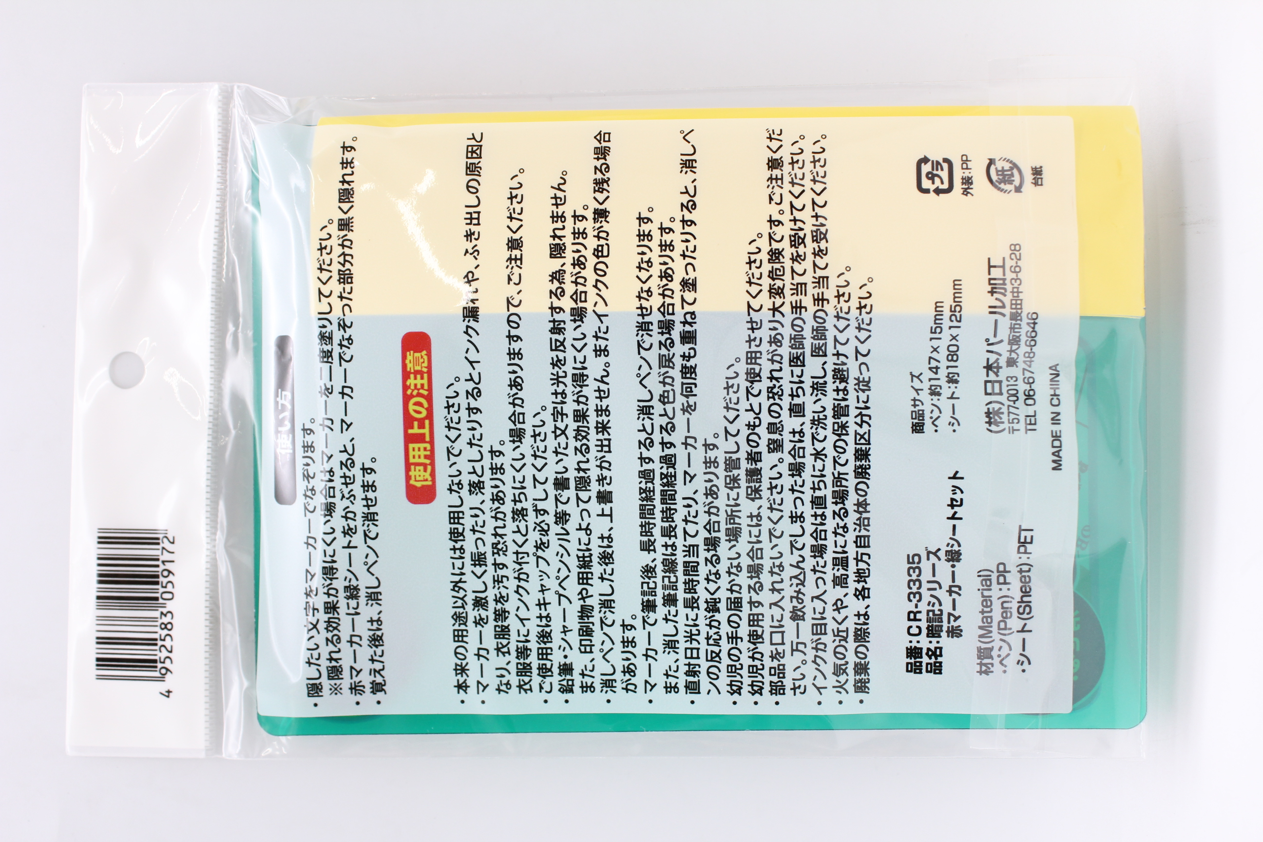 暗記シリーズ　赤ﾏｰｶｰ・緑ｼｰﾄセット