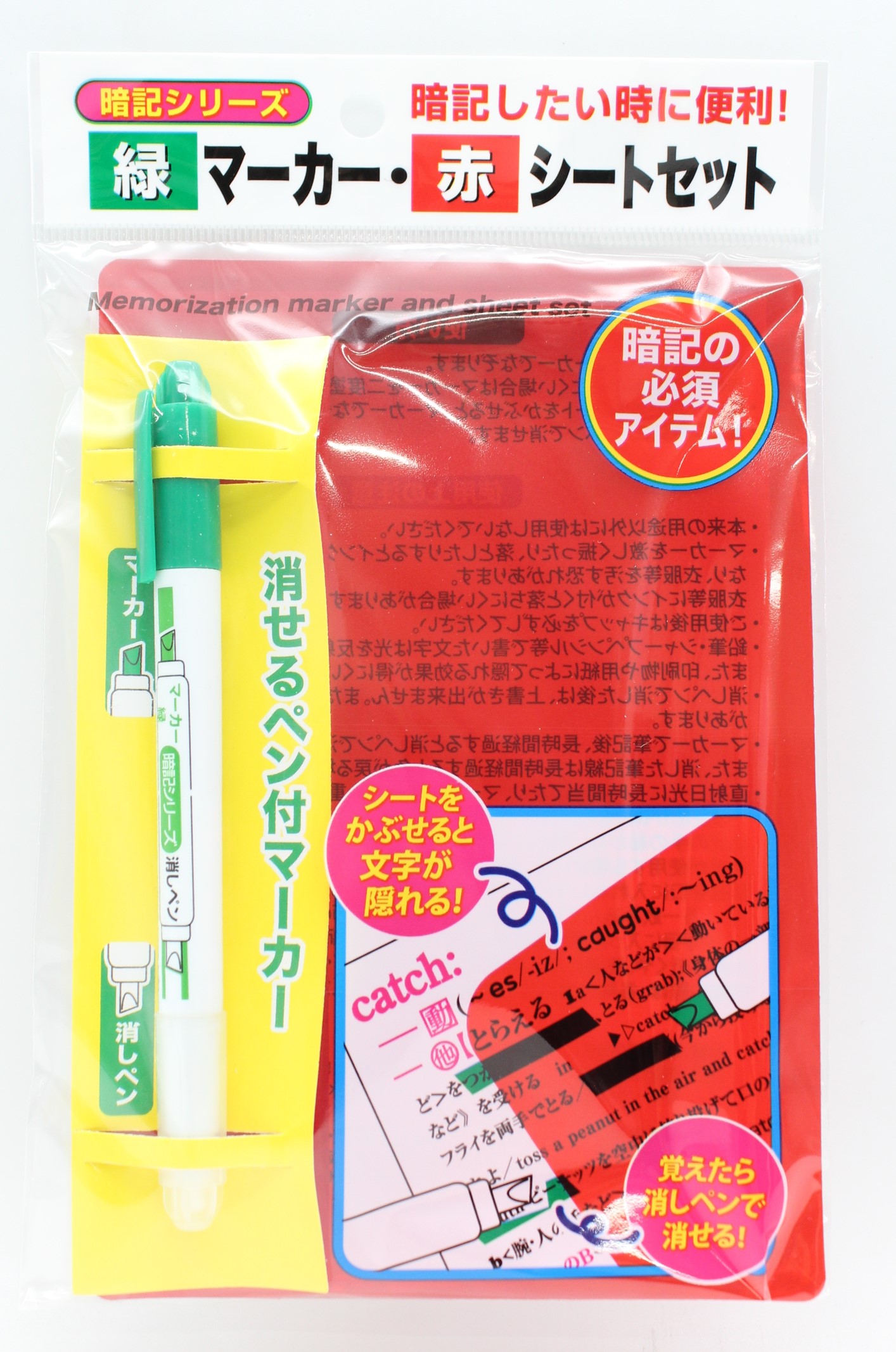 暗記シリーズ　緑ﾏｰｶｰ・赤ｼｰﾄセット