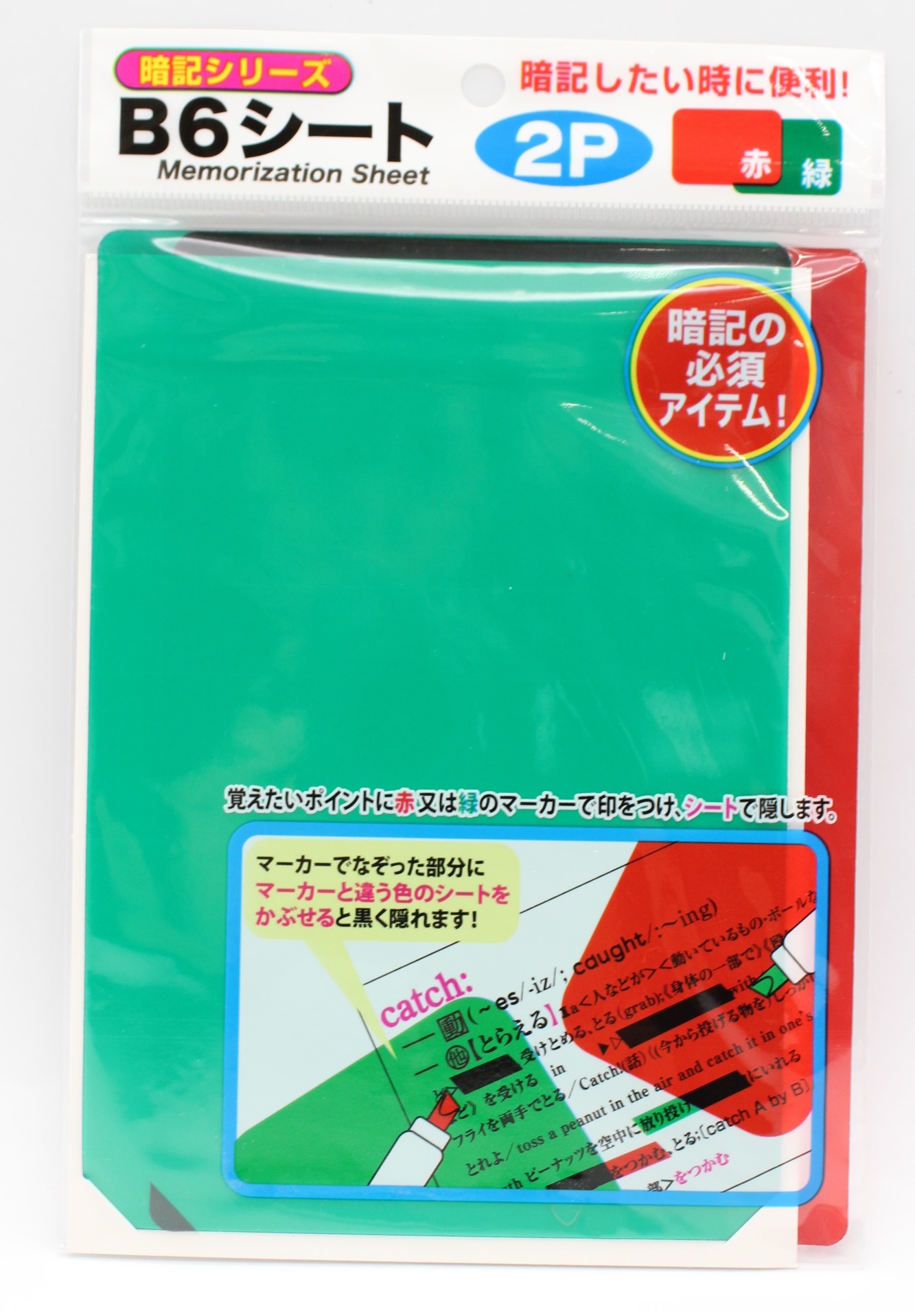 暗記シリーズ　B6シート2P 赤・緑