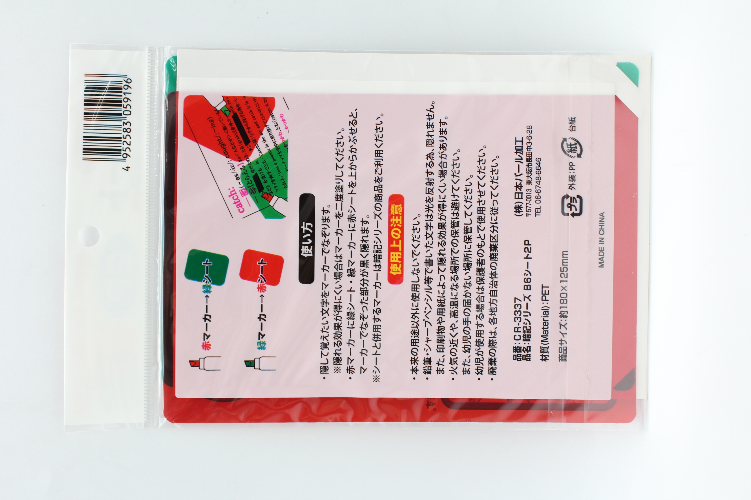 暗記シリーズ　B6シート2P 赤・緑