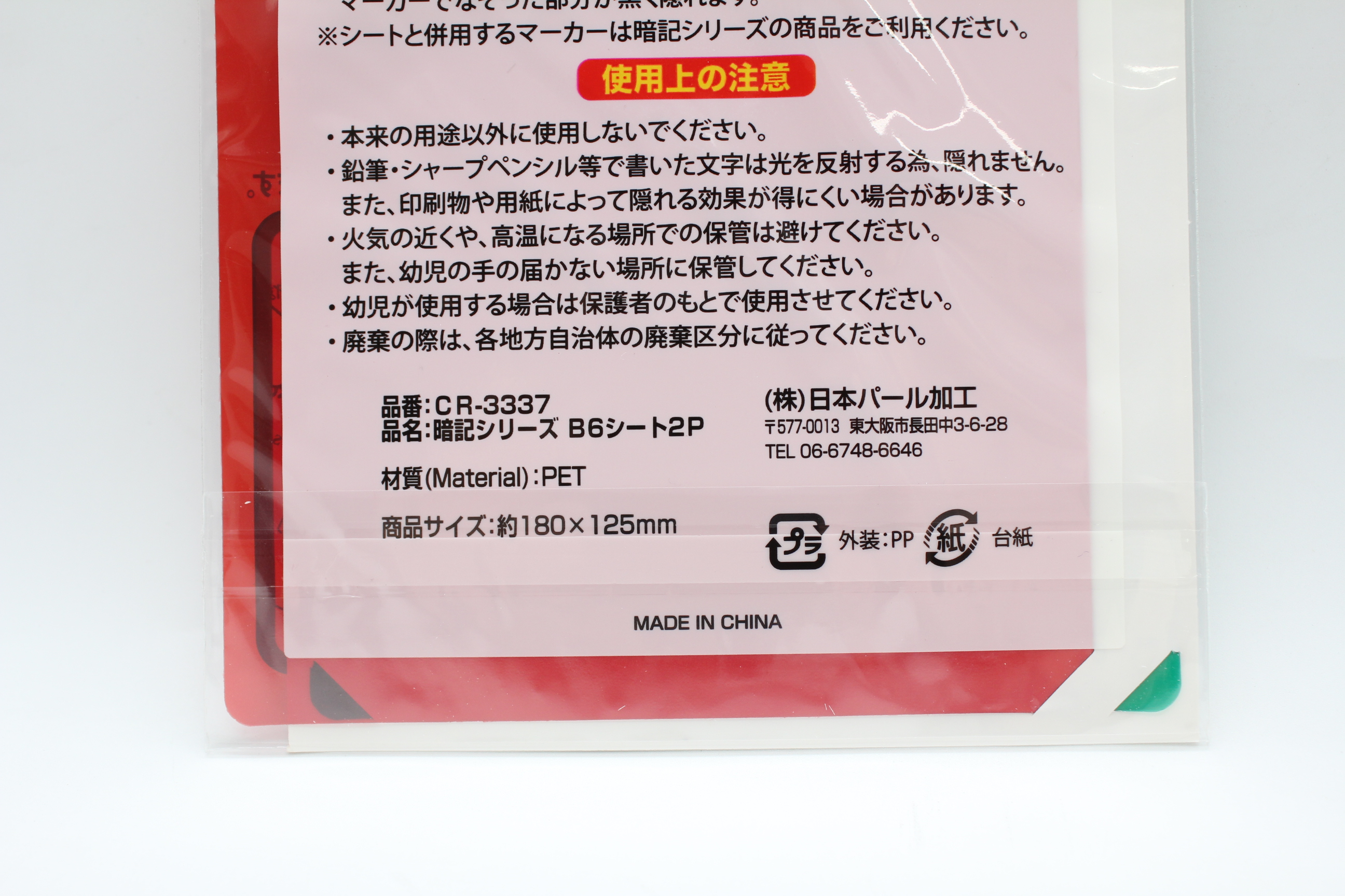 暗記シリーズ　B6シート2P 赤・緑