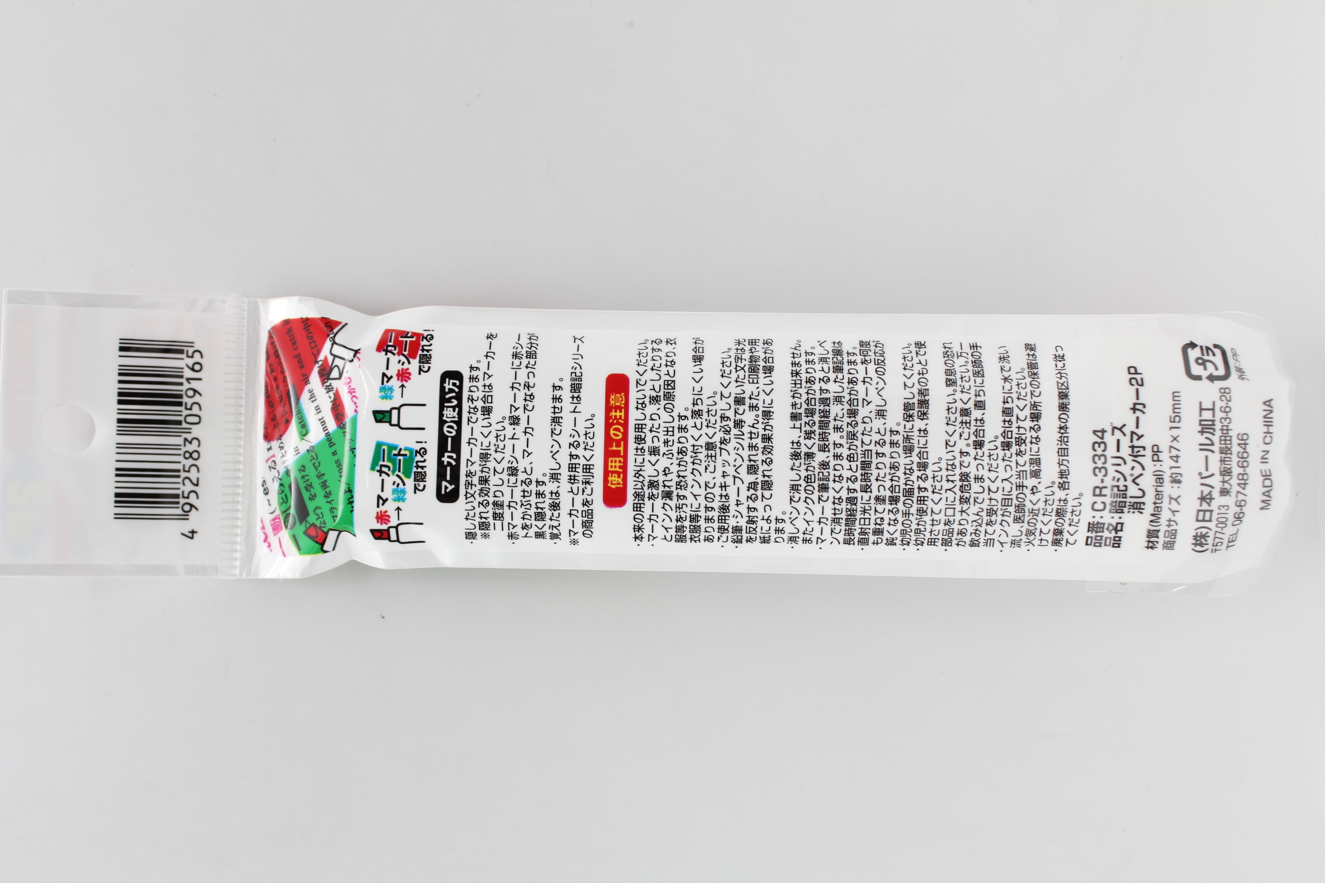 暗記ｼﾘｰｽﾞ　消しﾍﾟﾝ付きﾏｰｶｰ2P 赤・緑