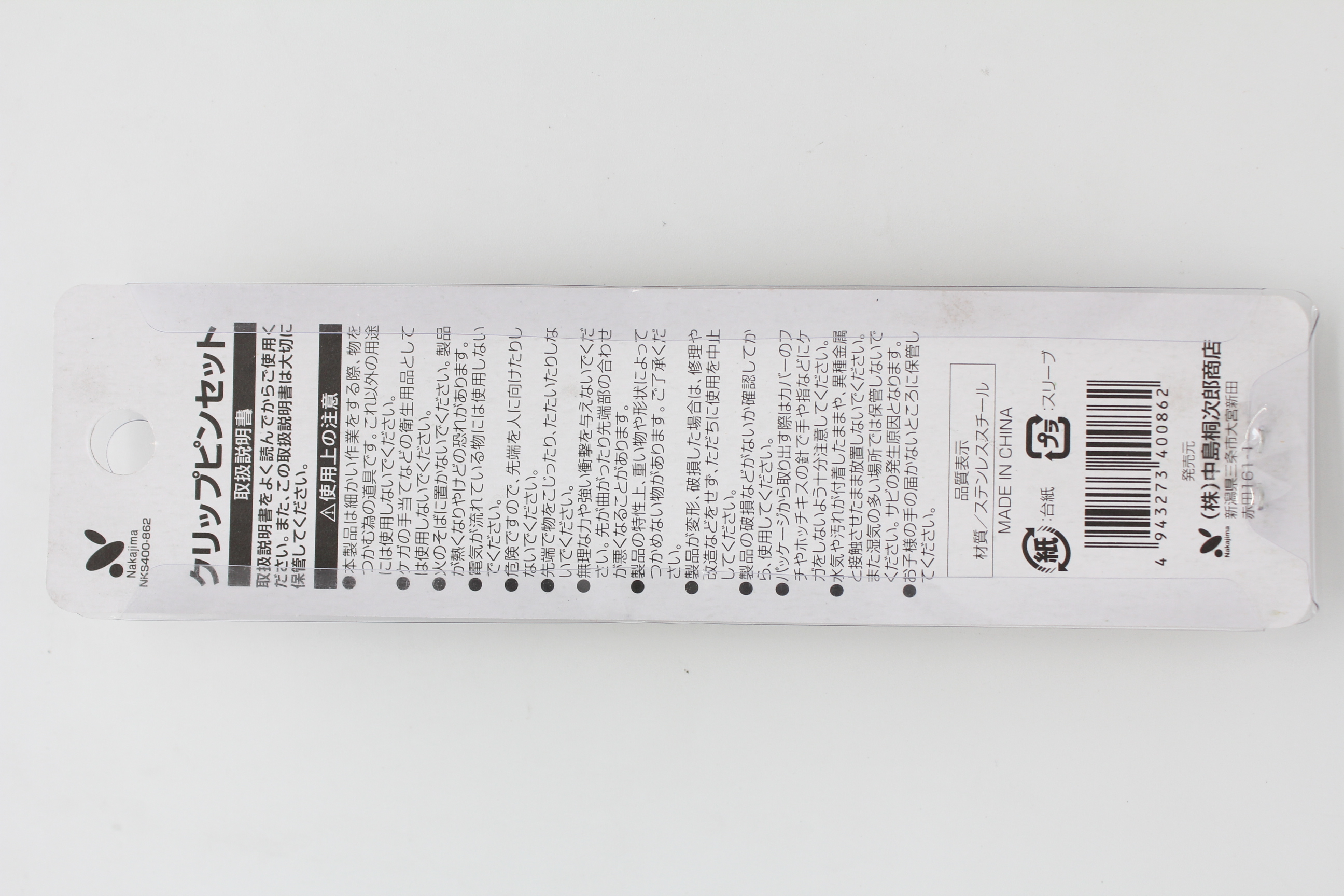 クリップピンセット