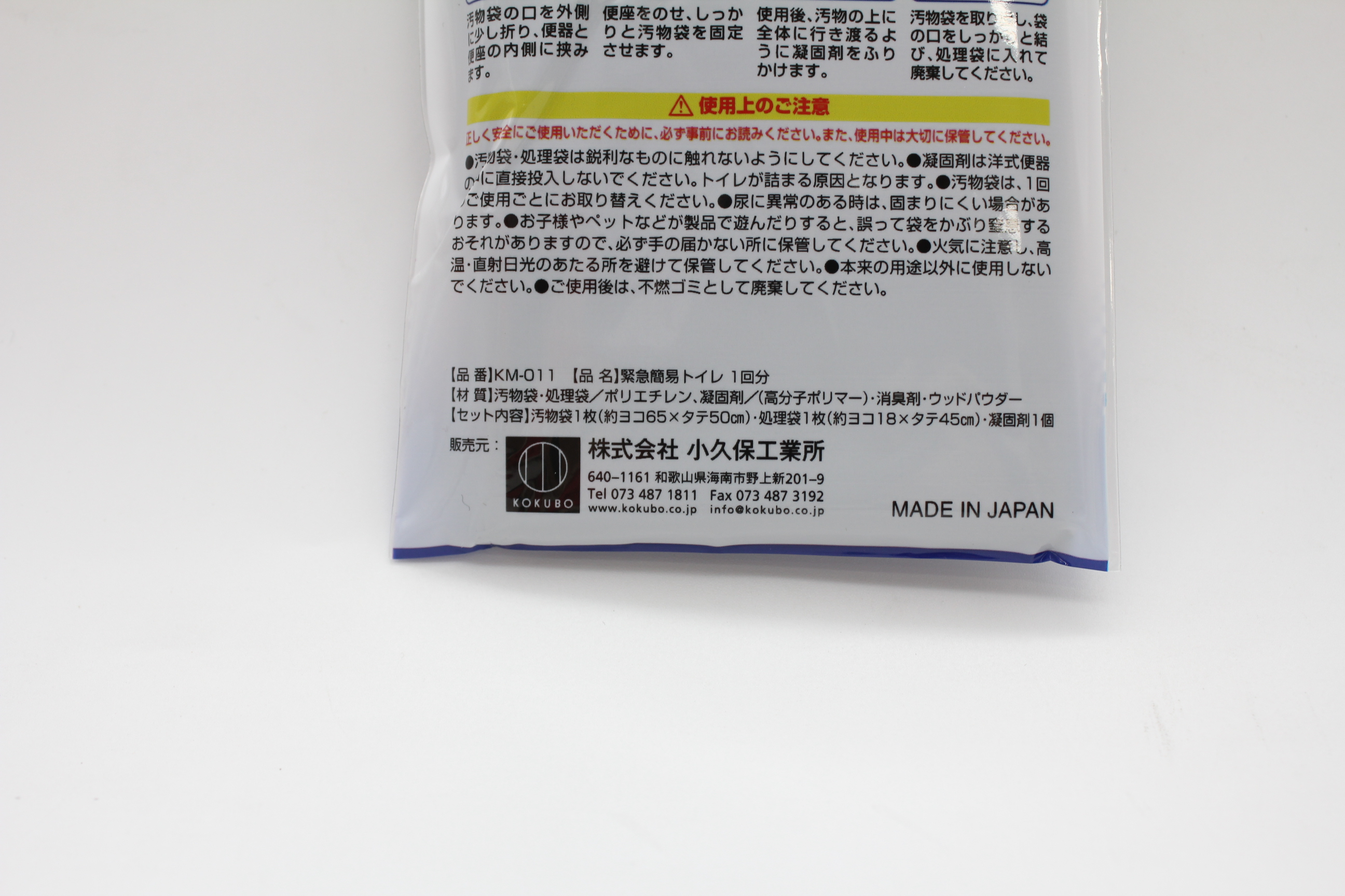 緊急簡易トイレ 1回分