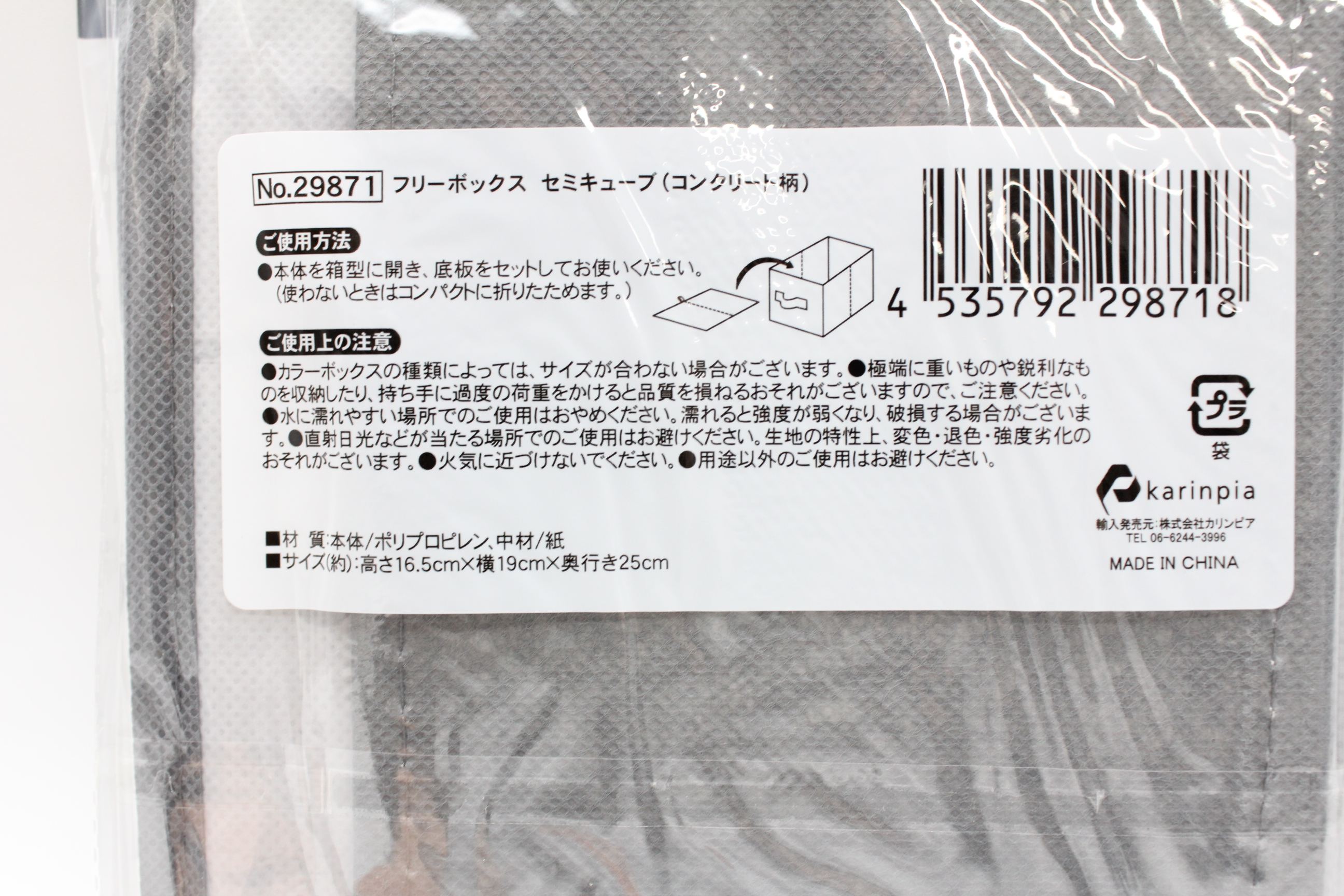 フリーボックス　ｾﾐｷｭｰﾌﾞ　ｺﾝｸﾘｰﾄ柄