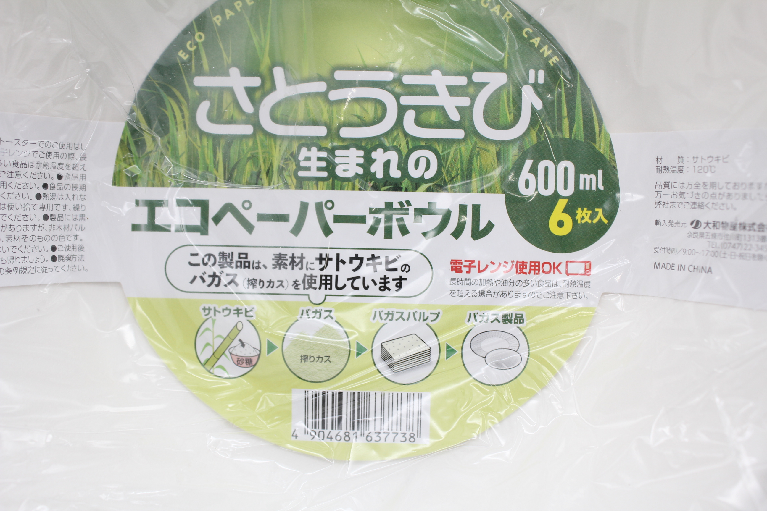 ｴｺﾍﾟｰﾊﾟｰﾎﾞｳﾙ　600ml　6枚入