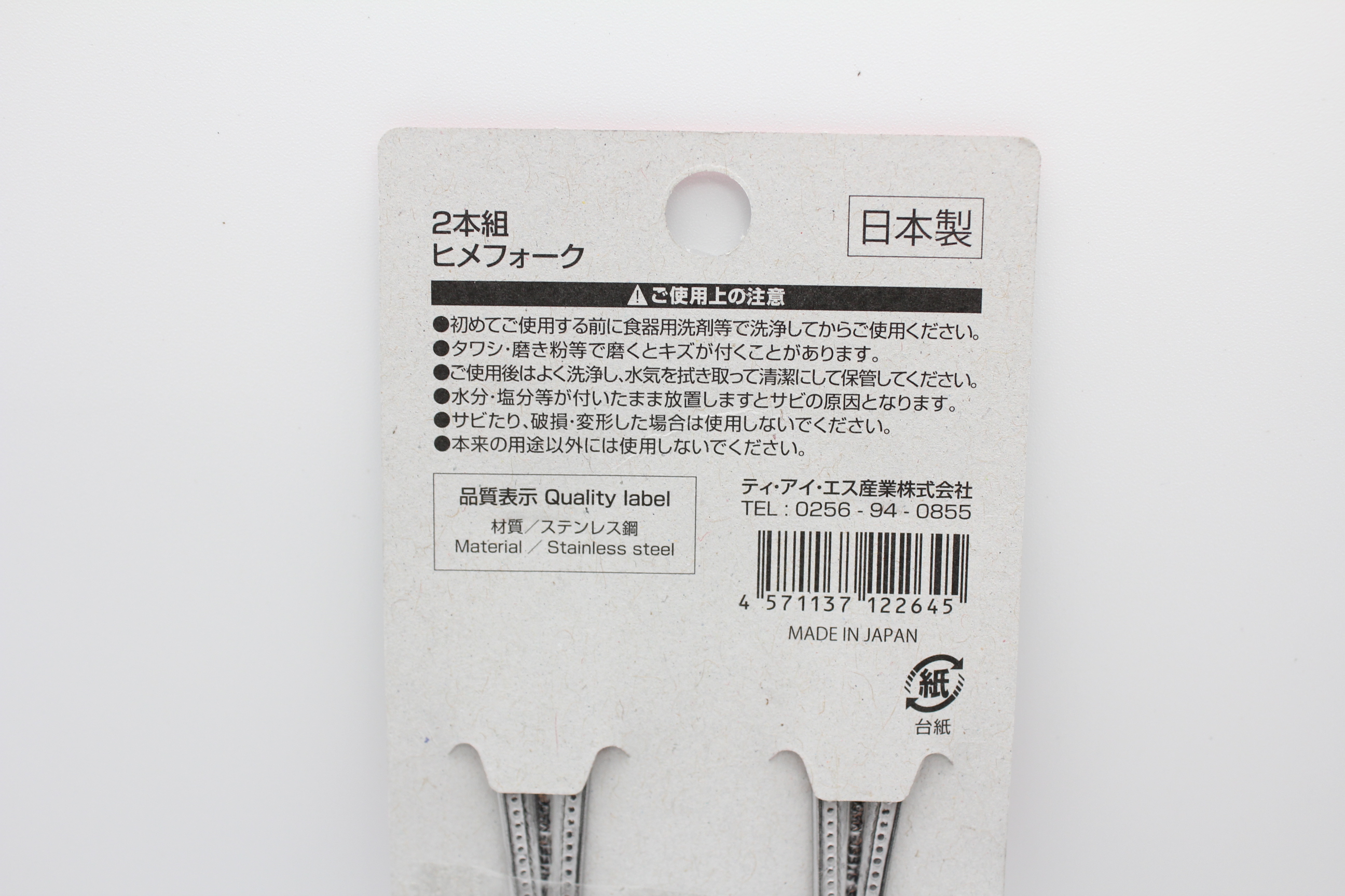 ステンレスヒメフォーク　2P