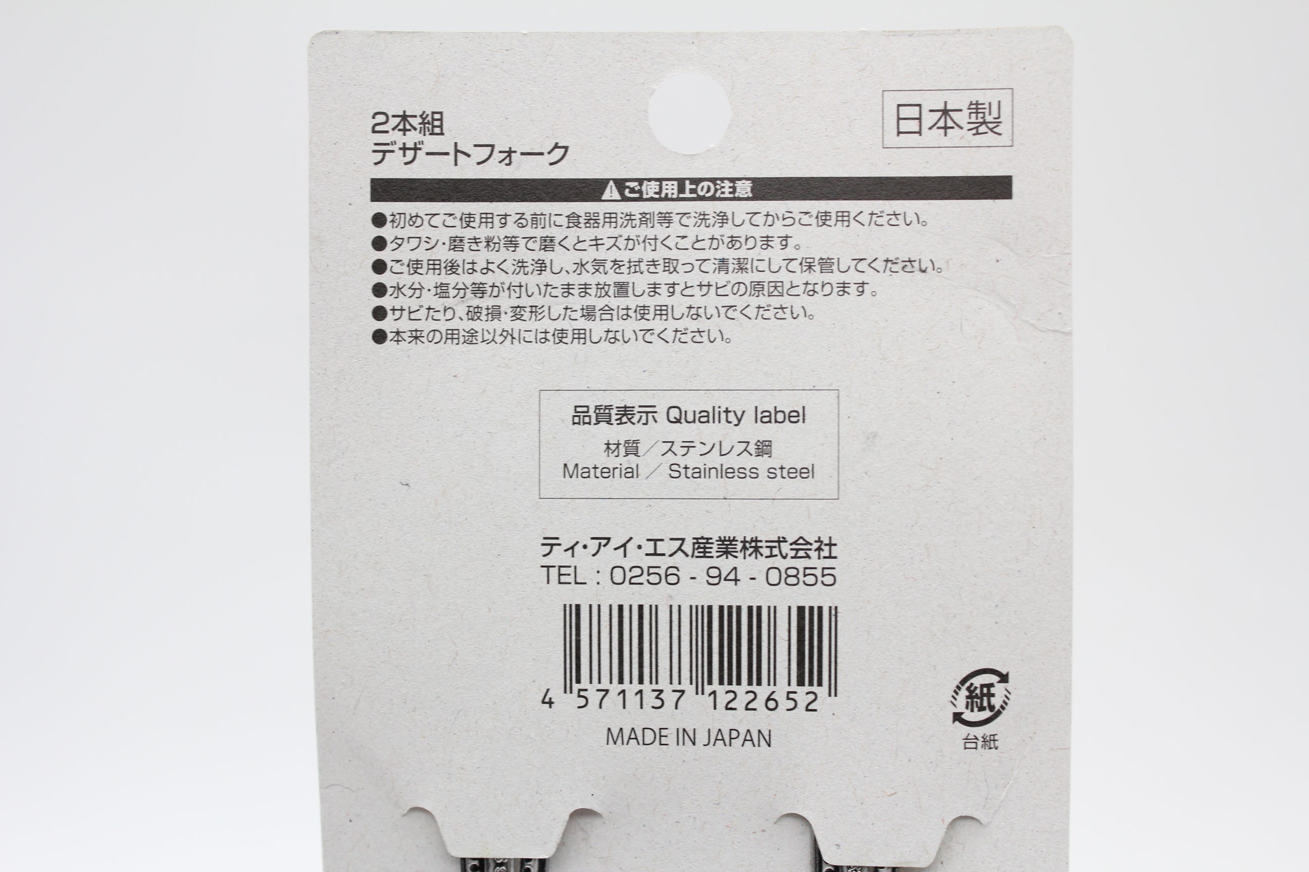 ステンレスデザートフォーク　2P