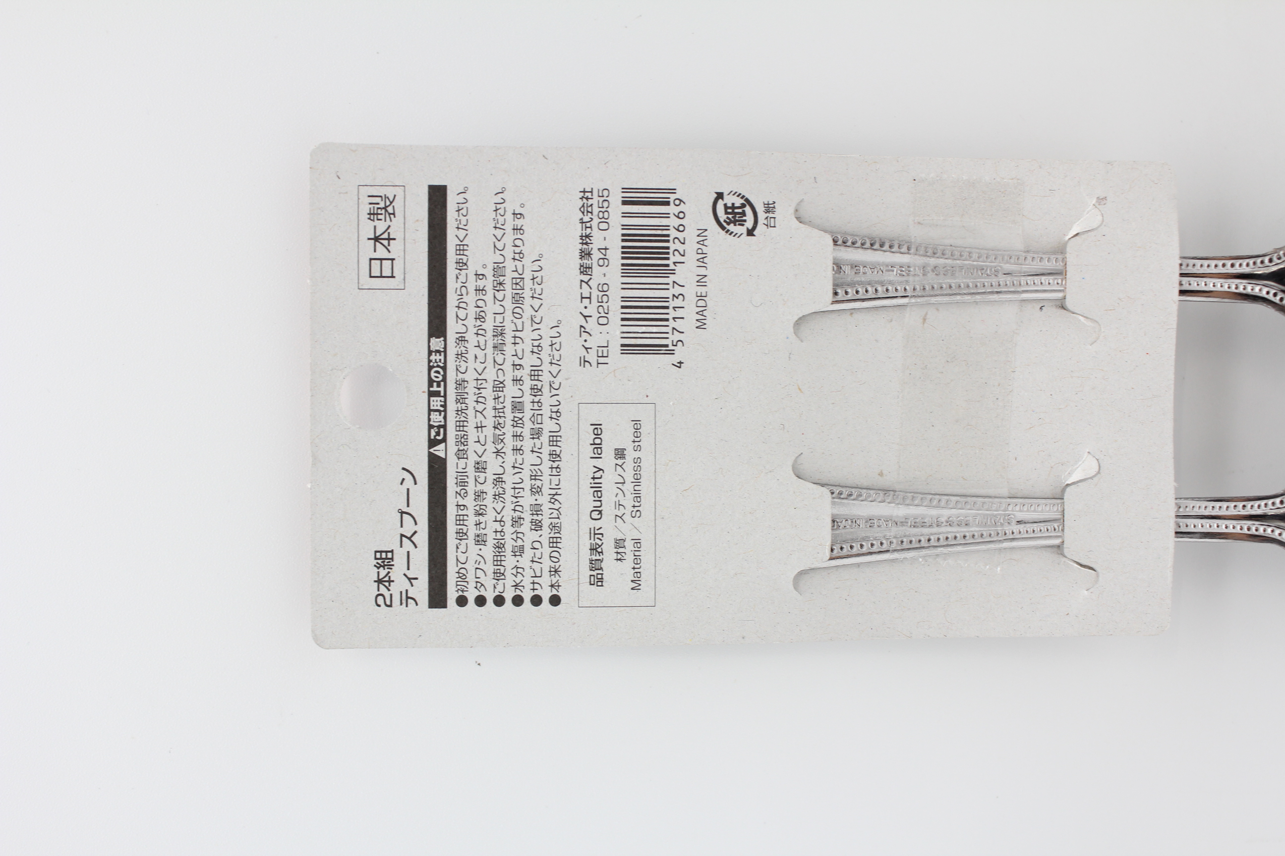 ステンレスティースプーン　2P