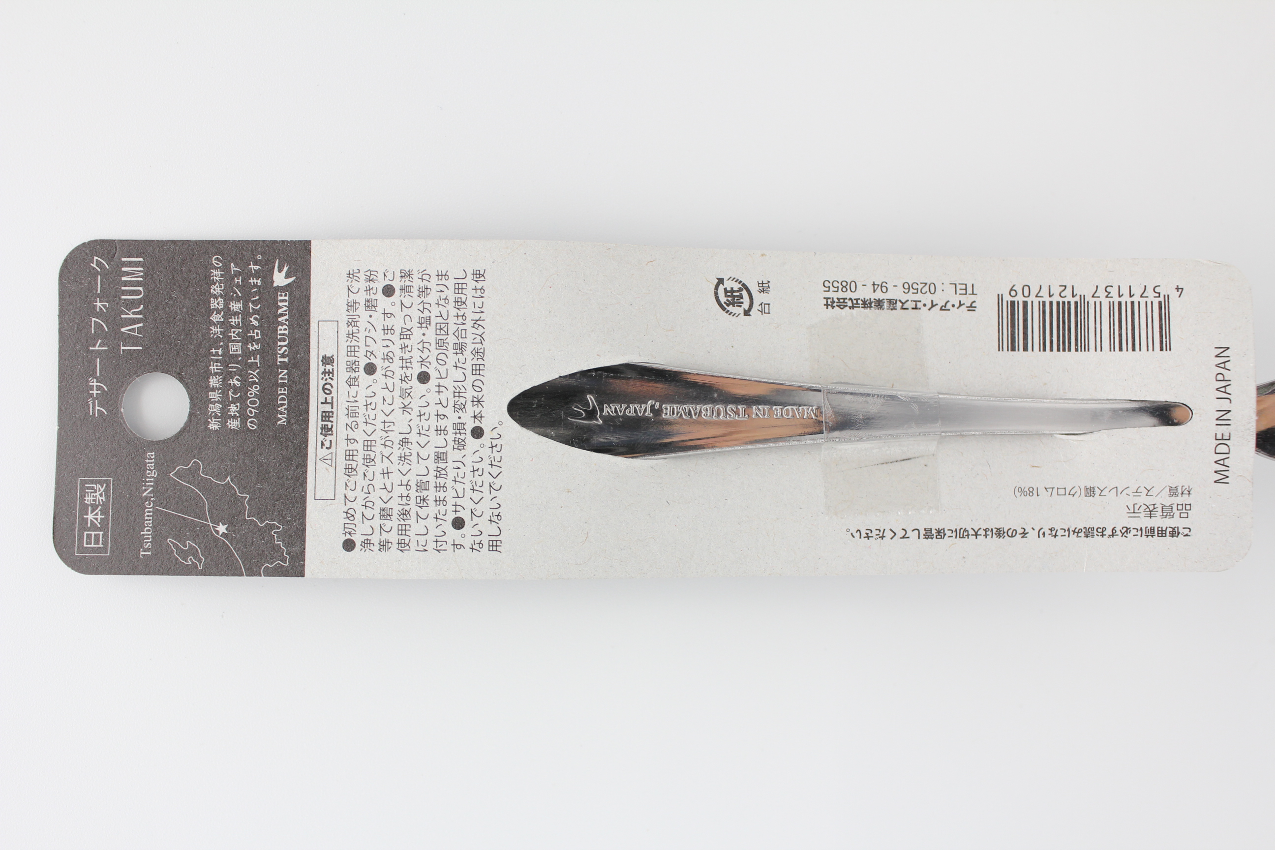 TAKUMI デザートフォーク