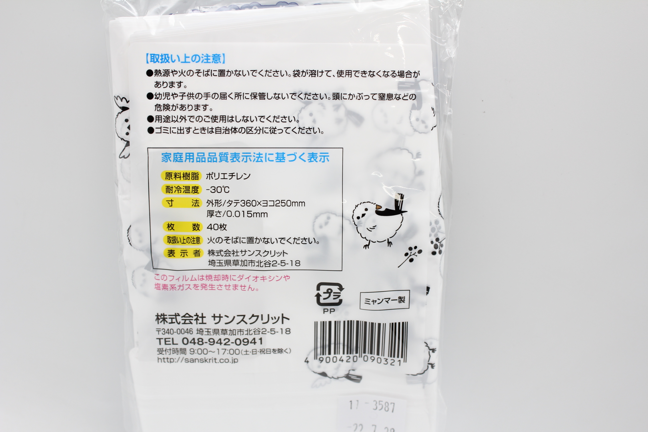 シマエナガ柄持ち手付き袋　小　40P