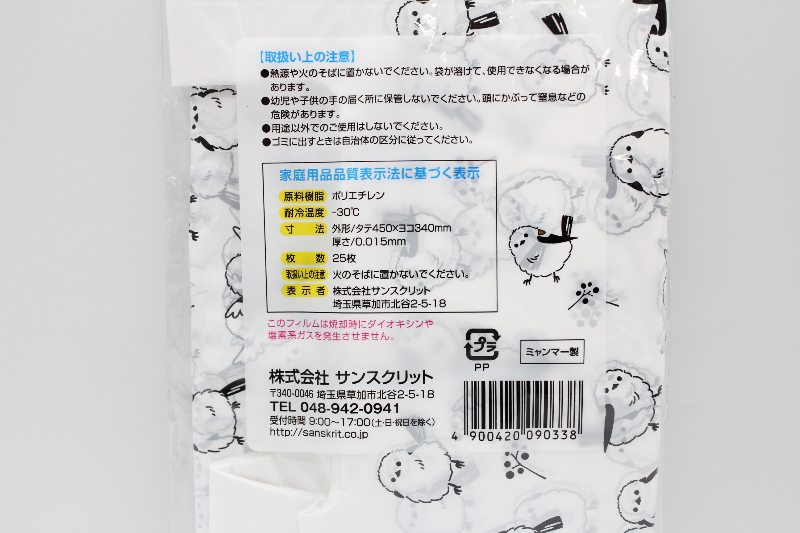 シマエナガ柄持ち手付き袋中　25P