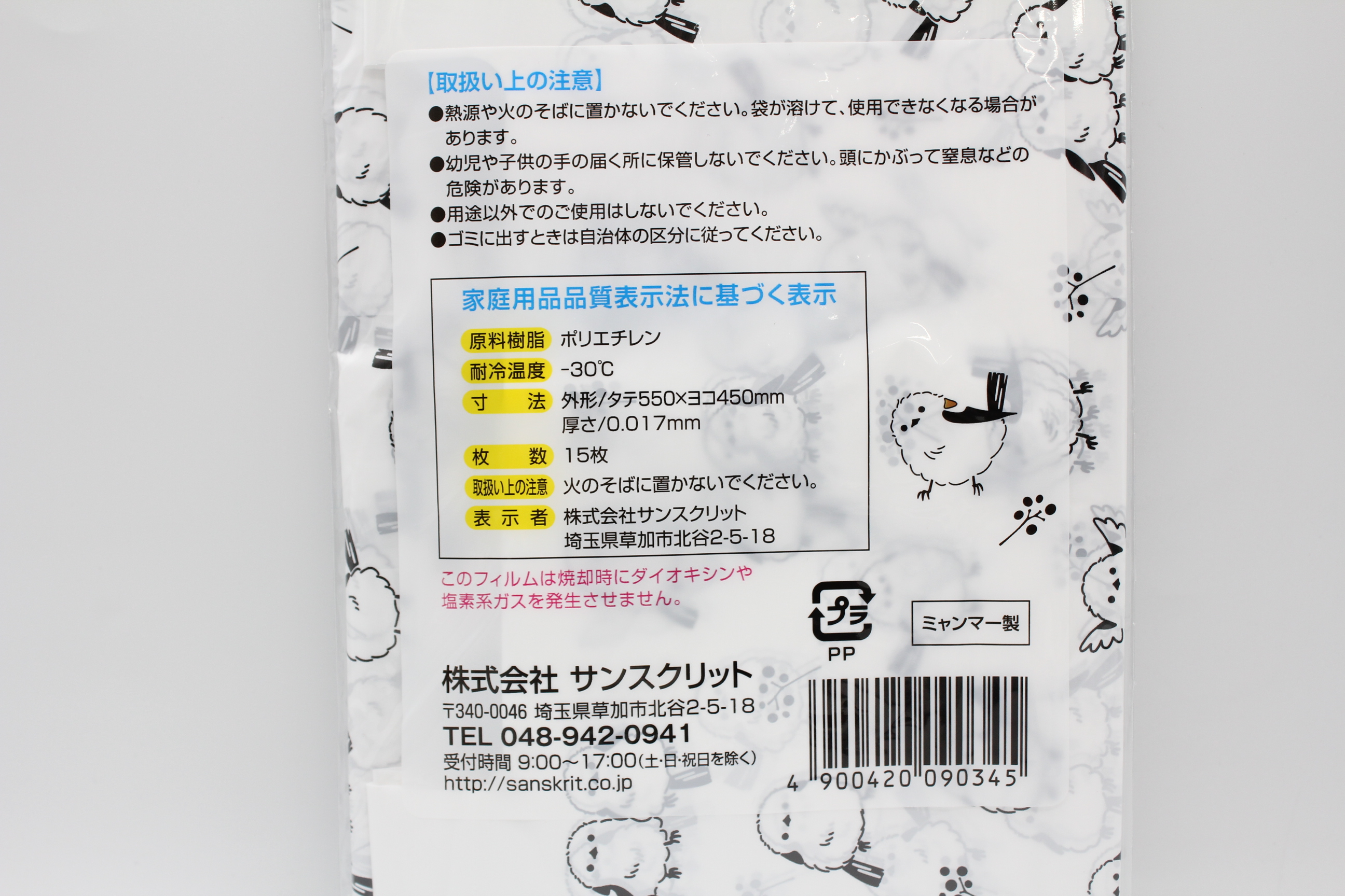 シマエナガ柄持ち手付き袋大　15P
