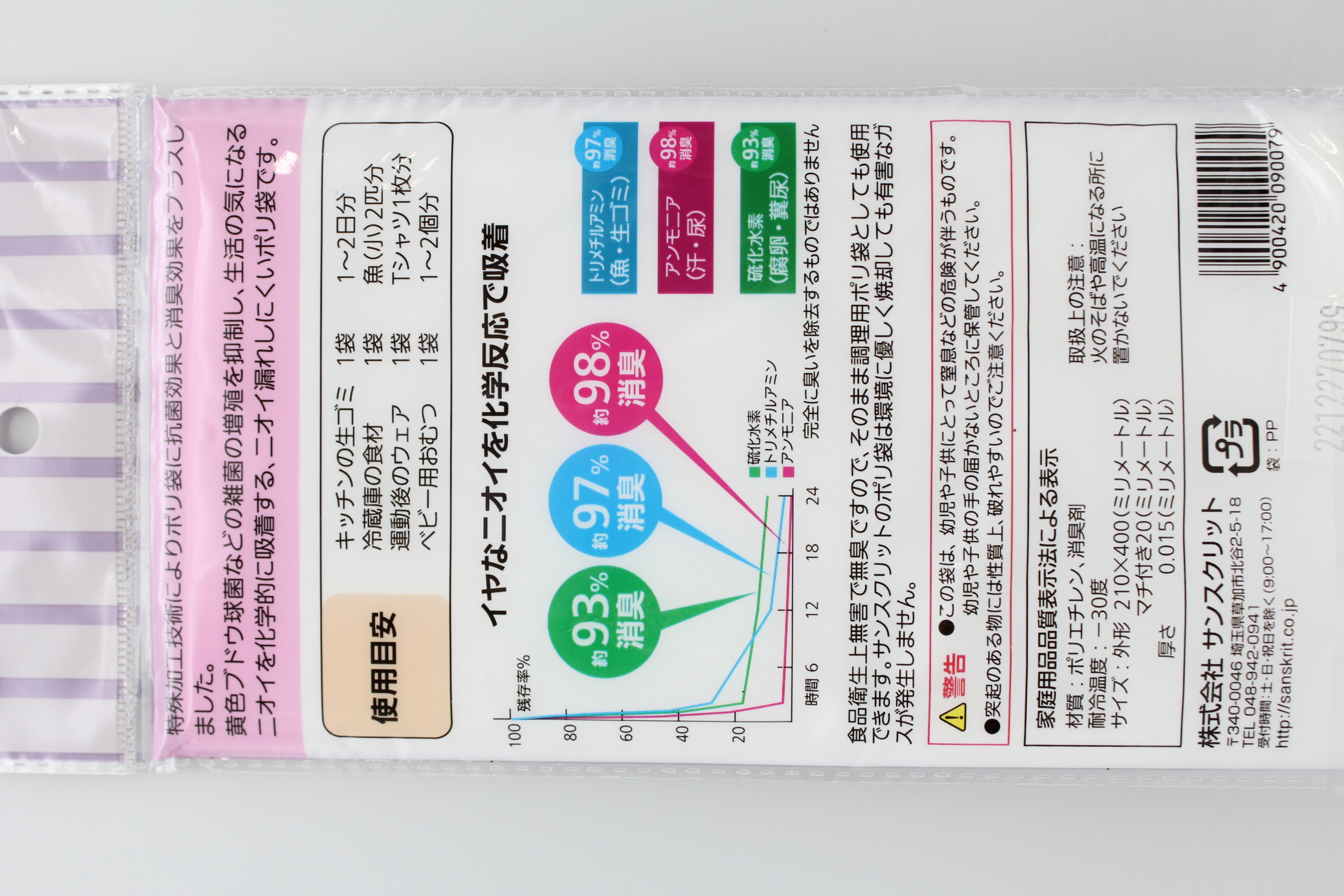 生ゴミのﾆｵｲを消す魔法のﾎﾟﾘ袋20枚