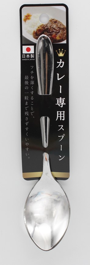 カレー専用スプーン