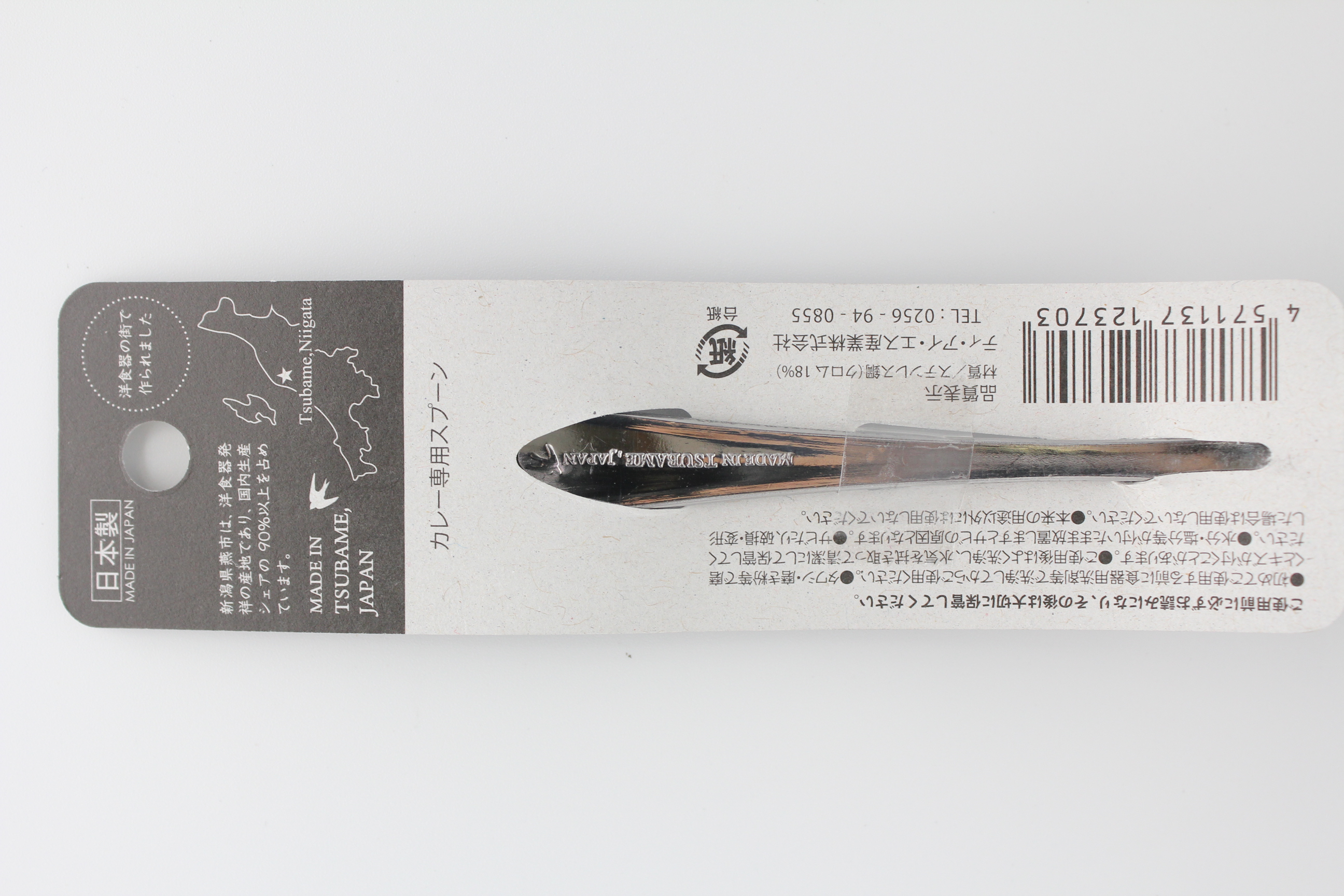 カレー専用スプーン